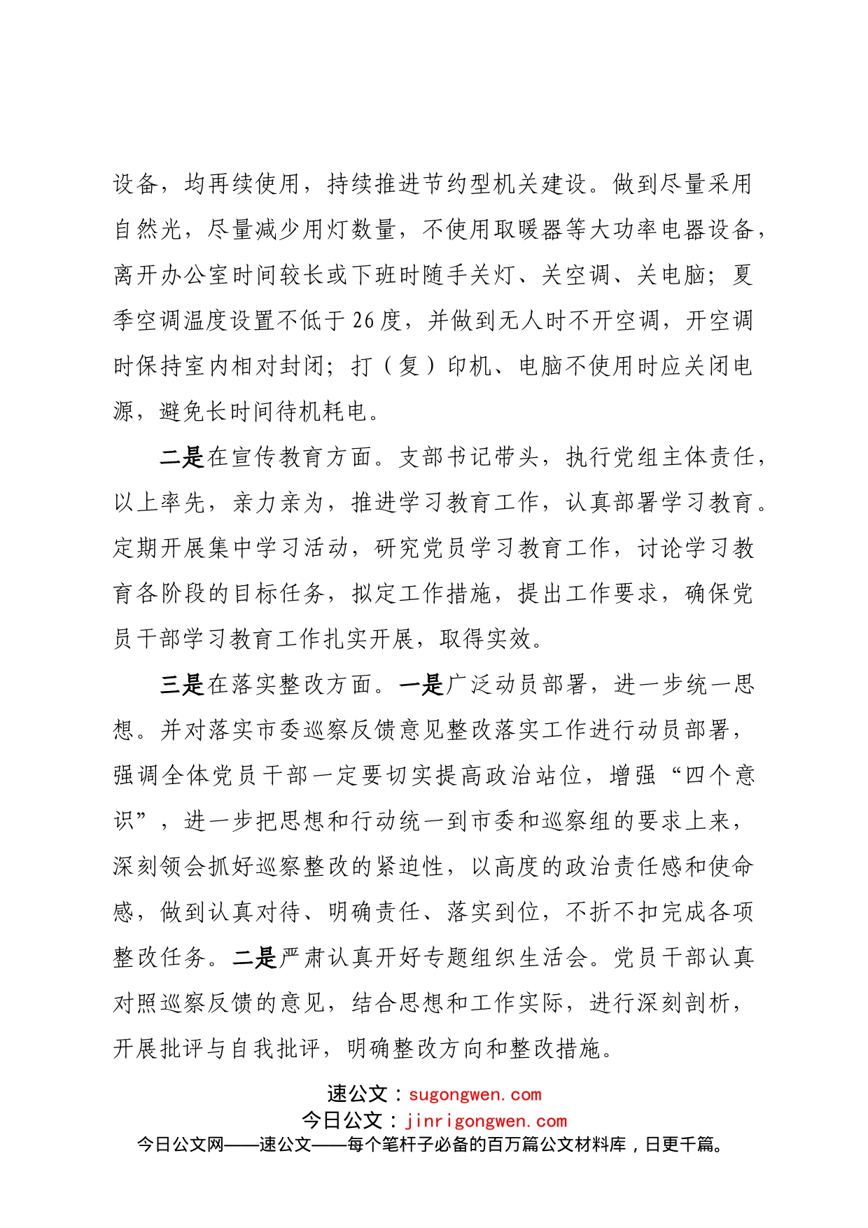 关于加强中央八项规定精神情况的自查报告(1)_第2页