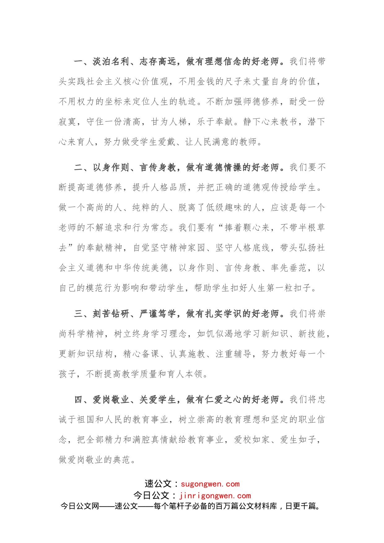 教师在干部职工大会上的表态发言_第2页