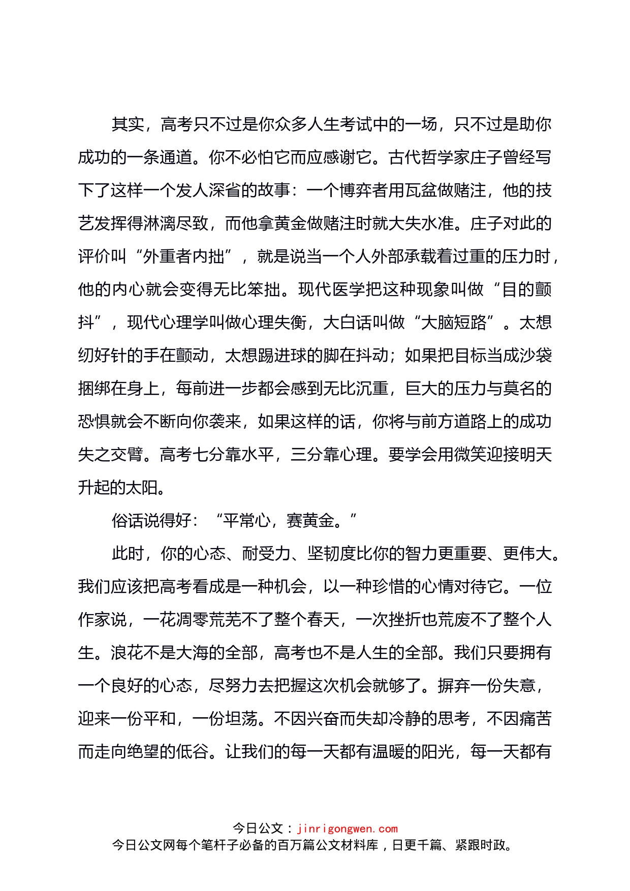 教师在高考考前动员会上的讲话_第2页