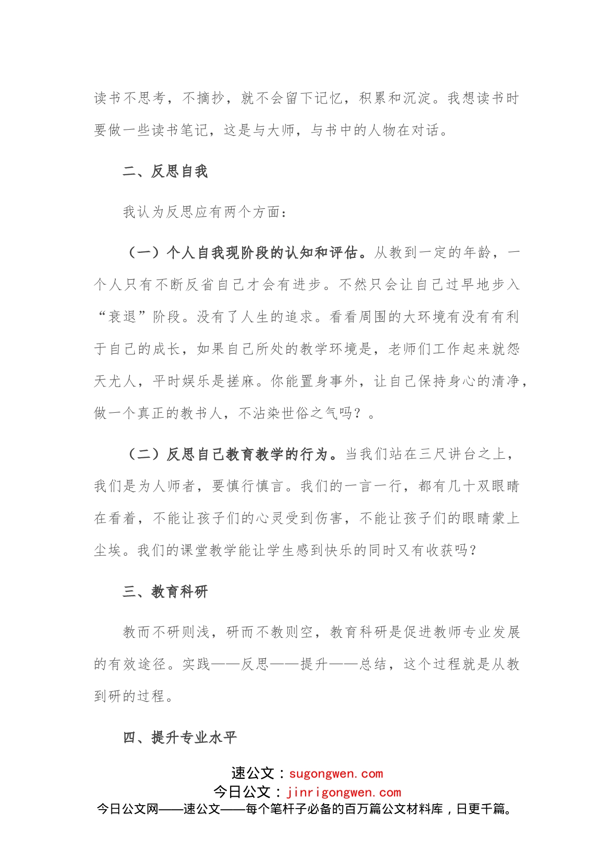 教师学习交流发言材料_第2页