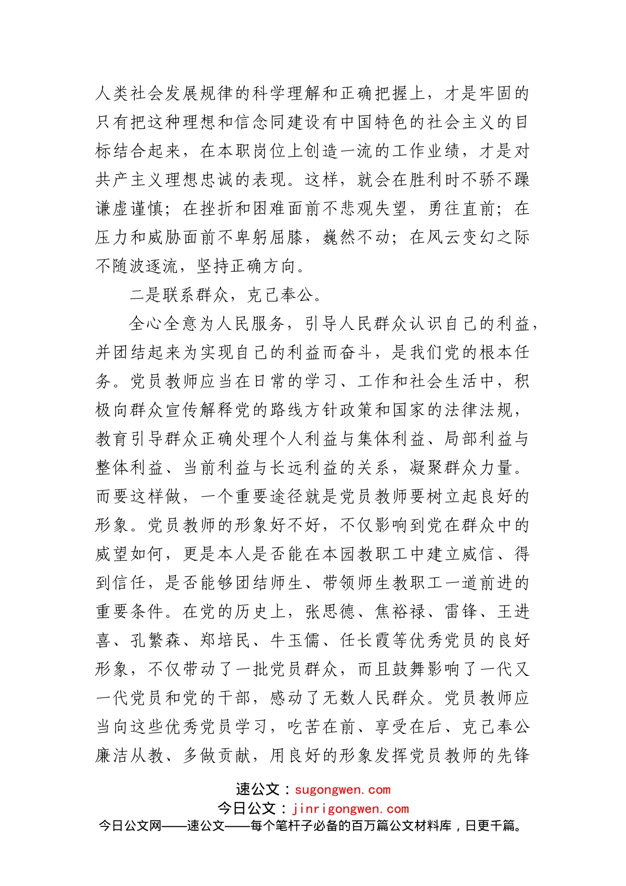 教师学习新党章心得体会_第2页