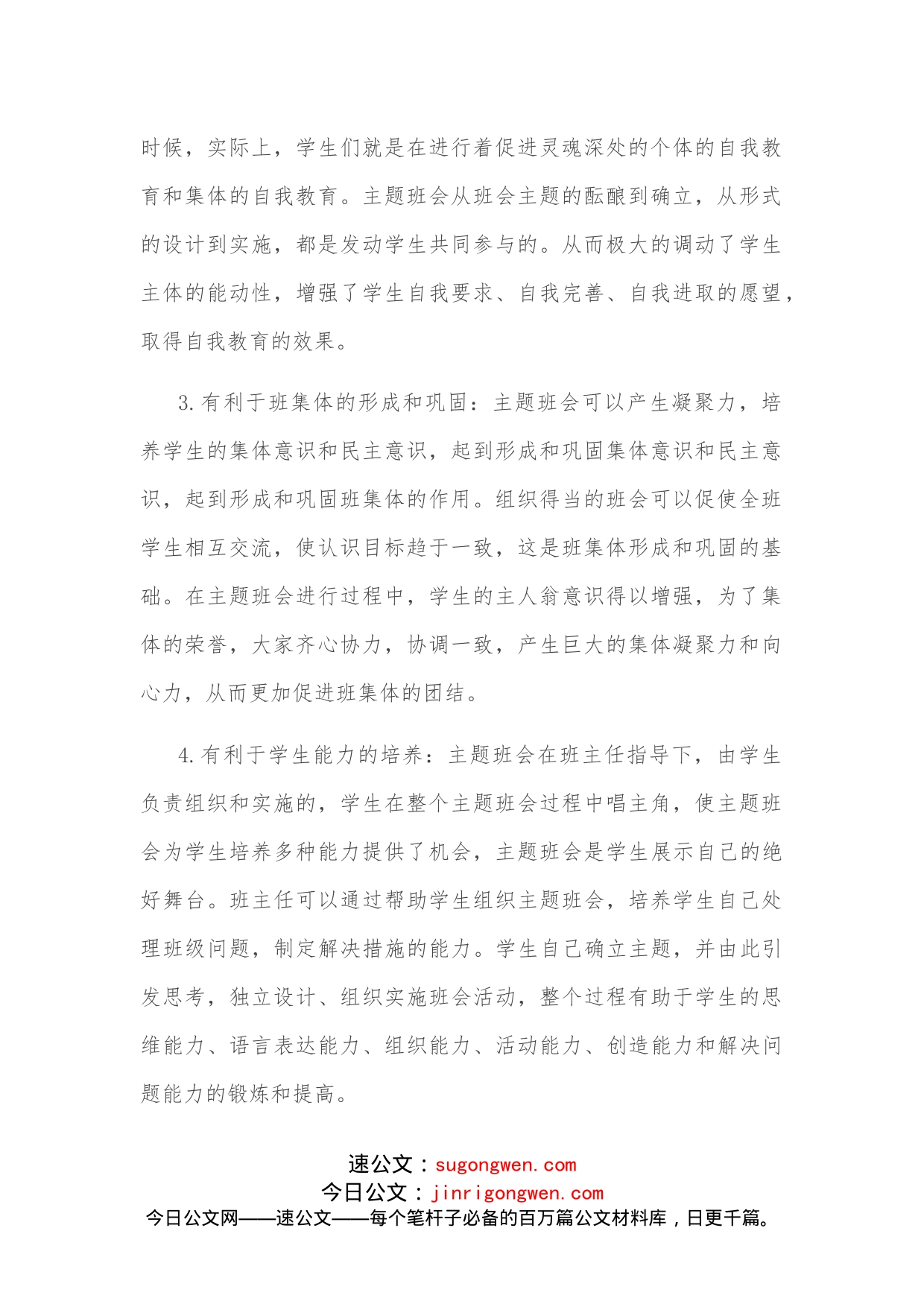 教师工作经验分享会发言材料_第2页