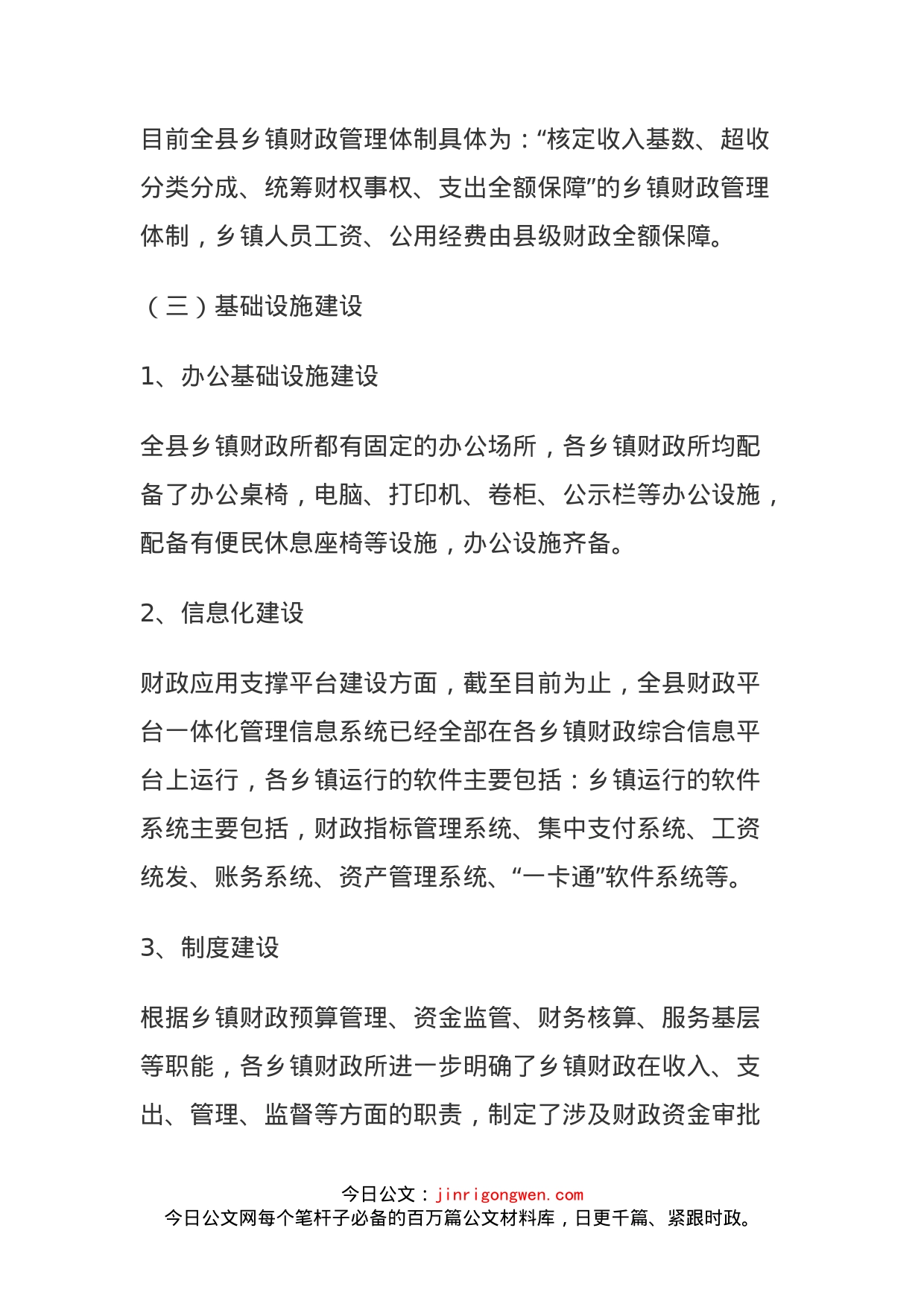 关于加强乡镇财政职能的几点思考_第2页