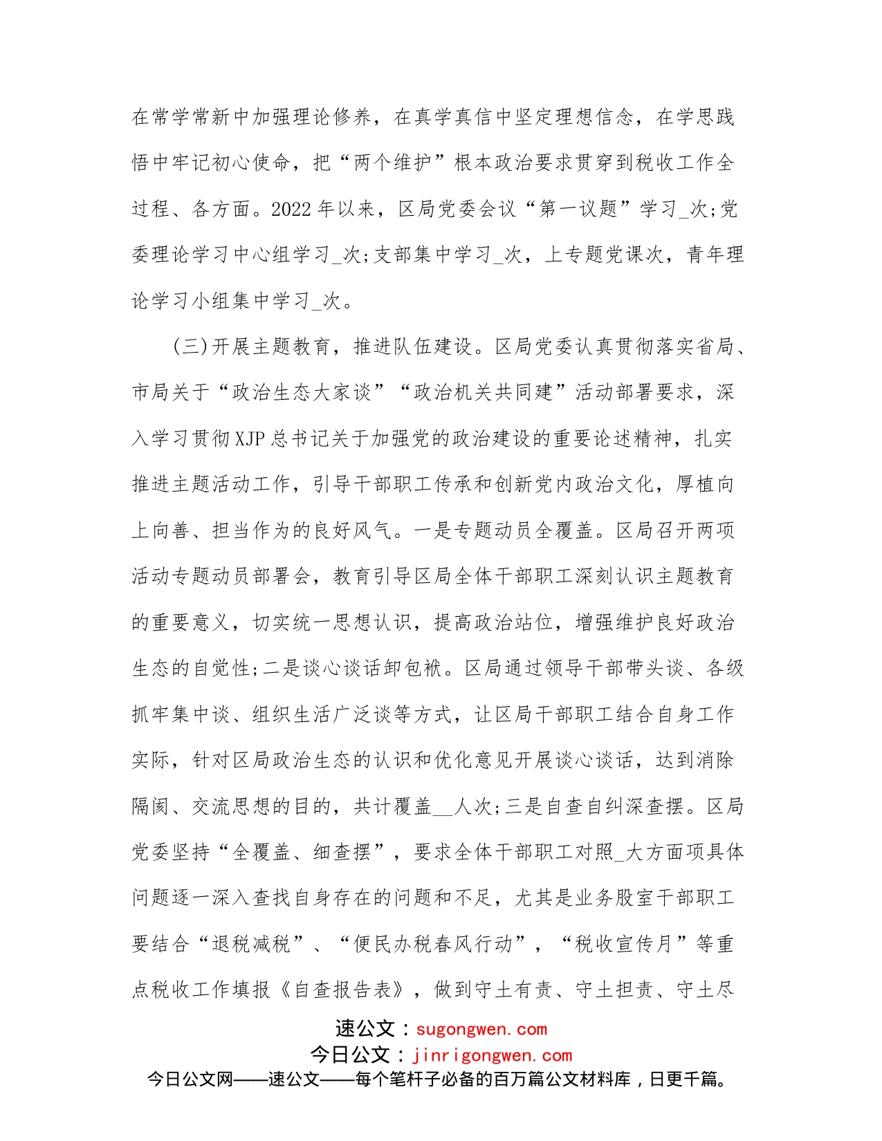 2022上半年XX局全面从严治党工作总结落实情况报告材料_第2页