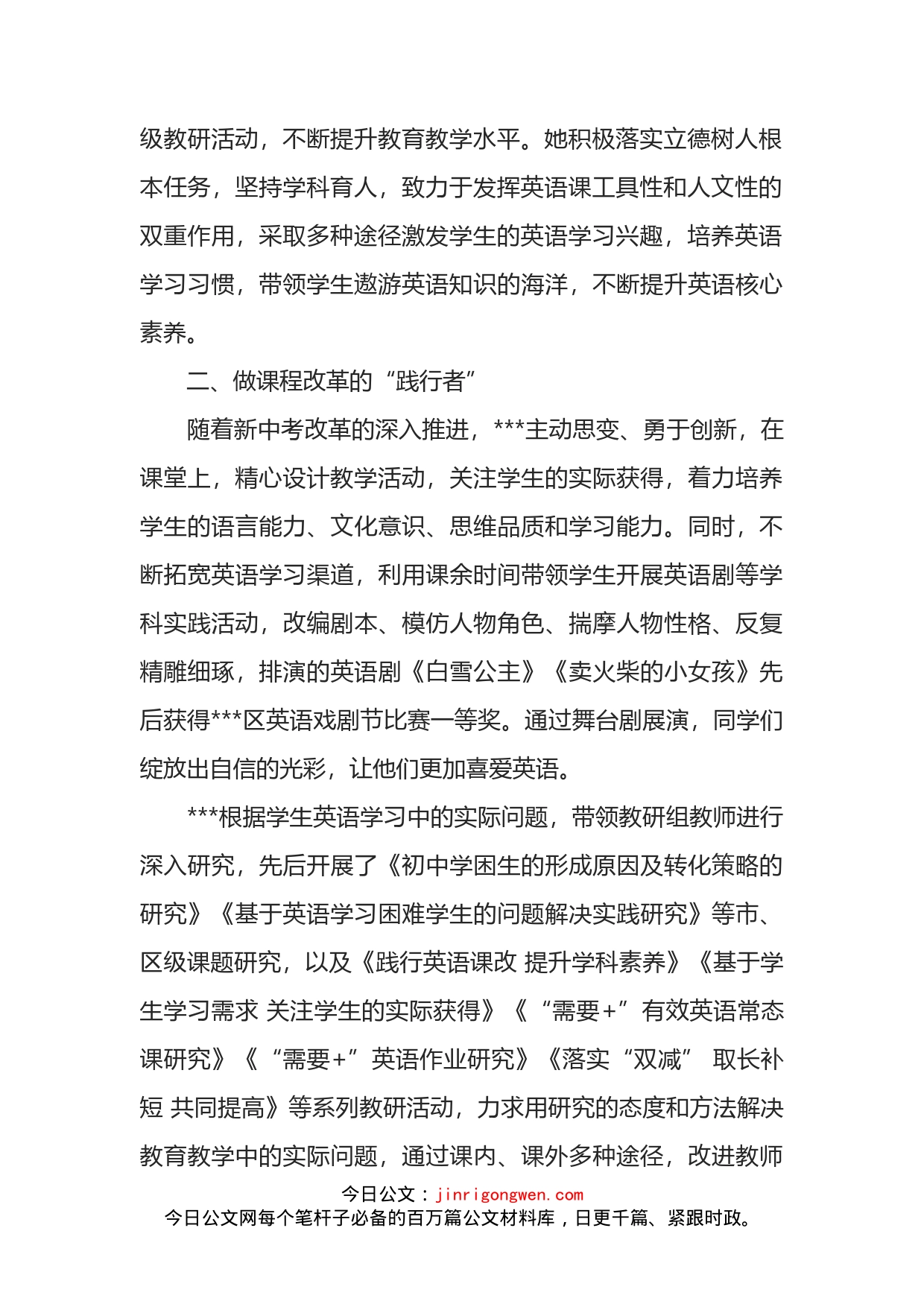 教师师德师风事迹材料_第2页