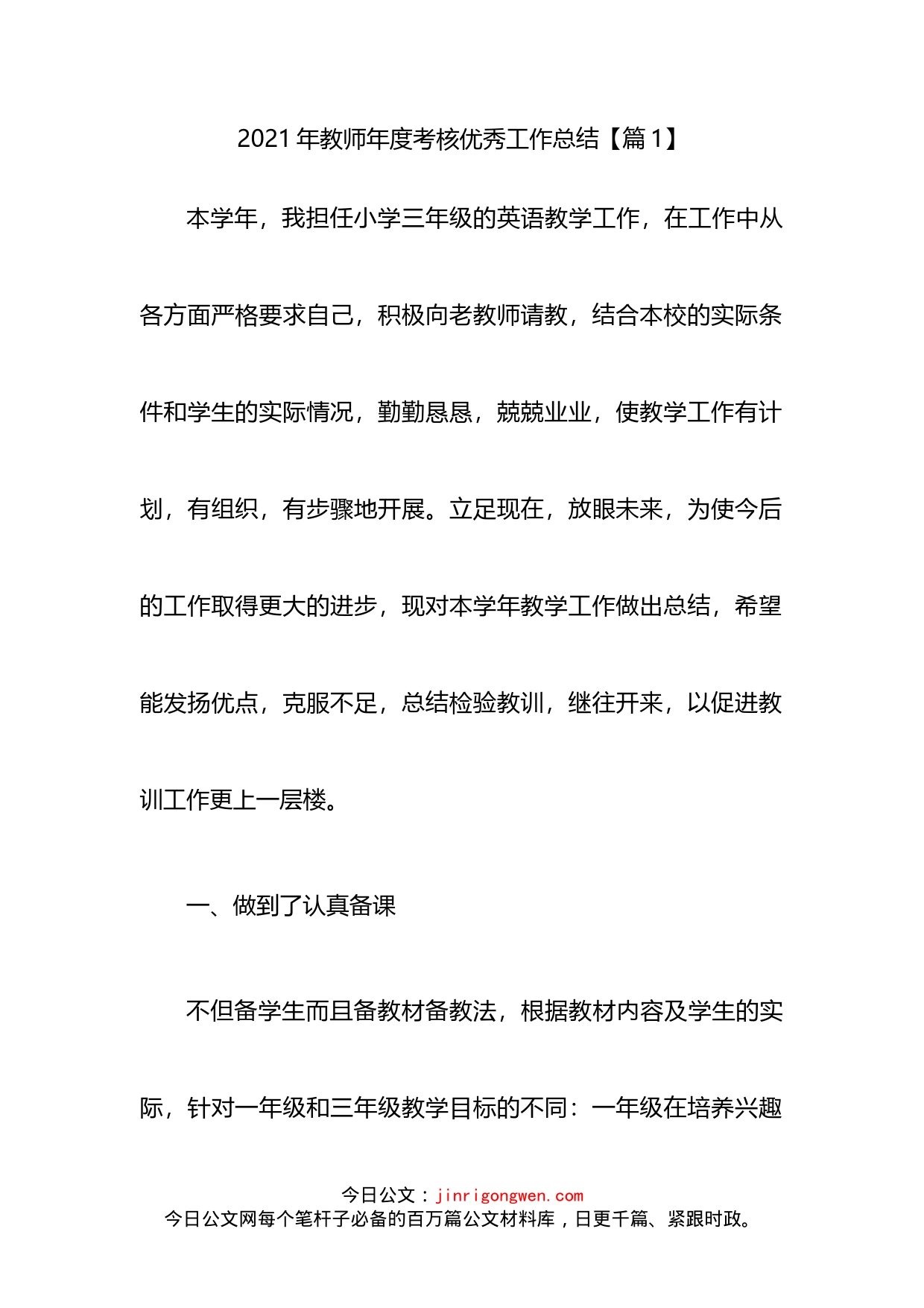 教师年度考核优秀工作总结汇编_第2页