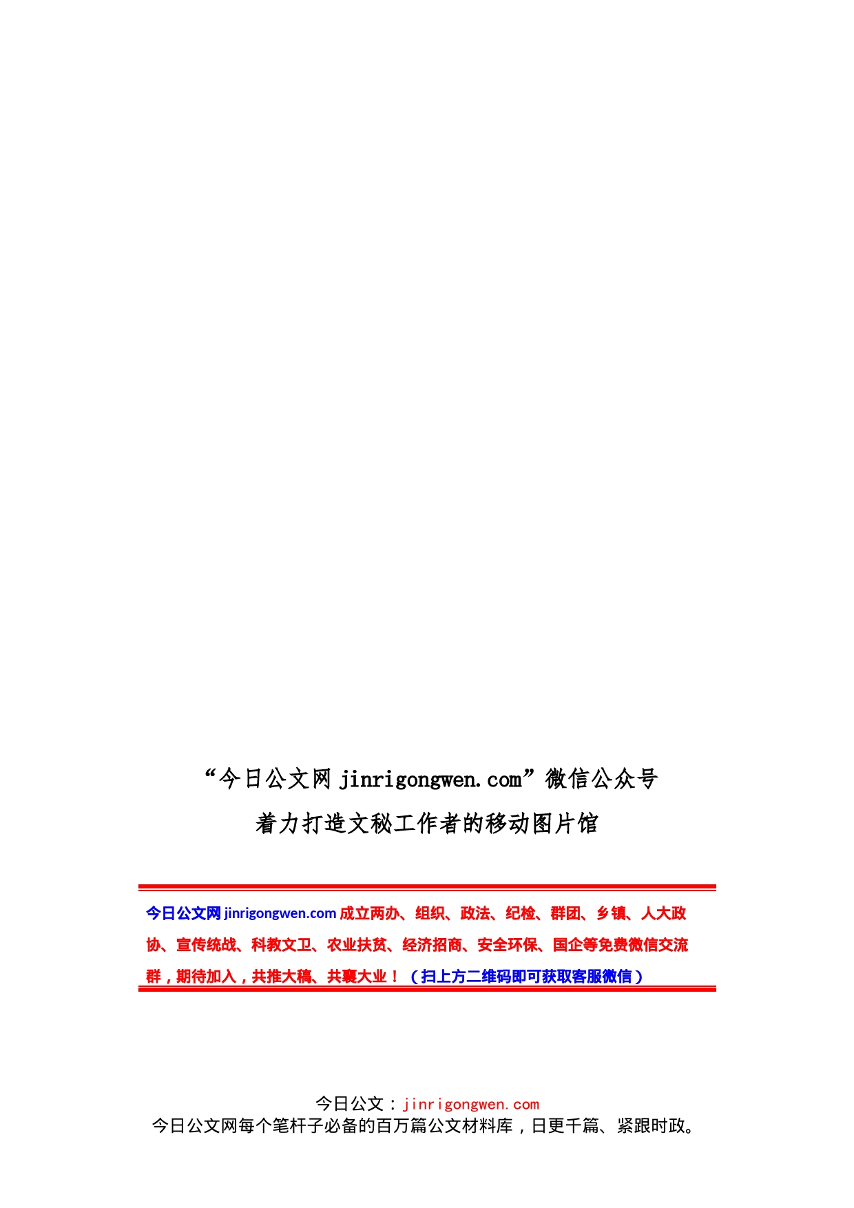 关于加强人行道、自行车道维护管理的调研报告_第1页