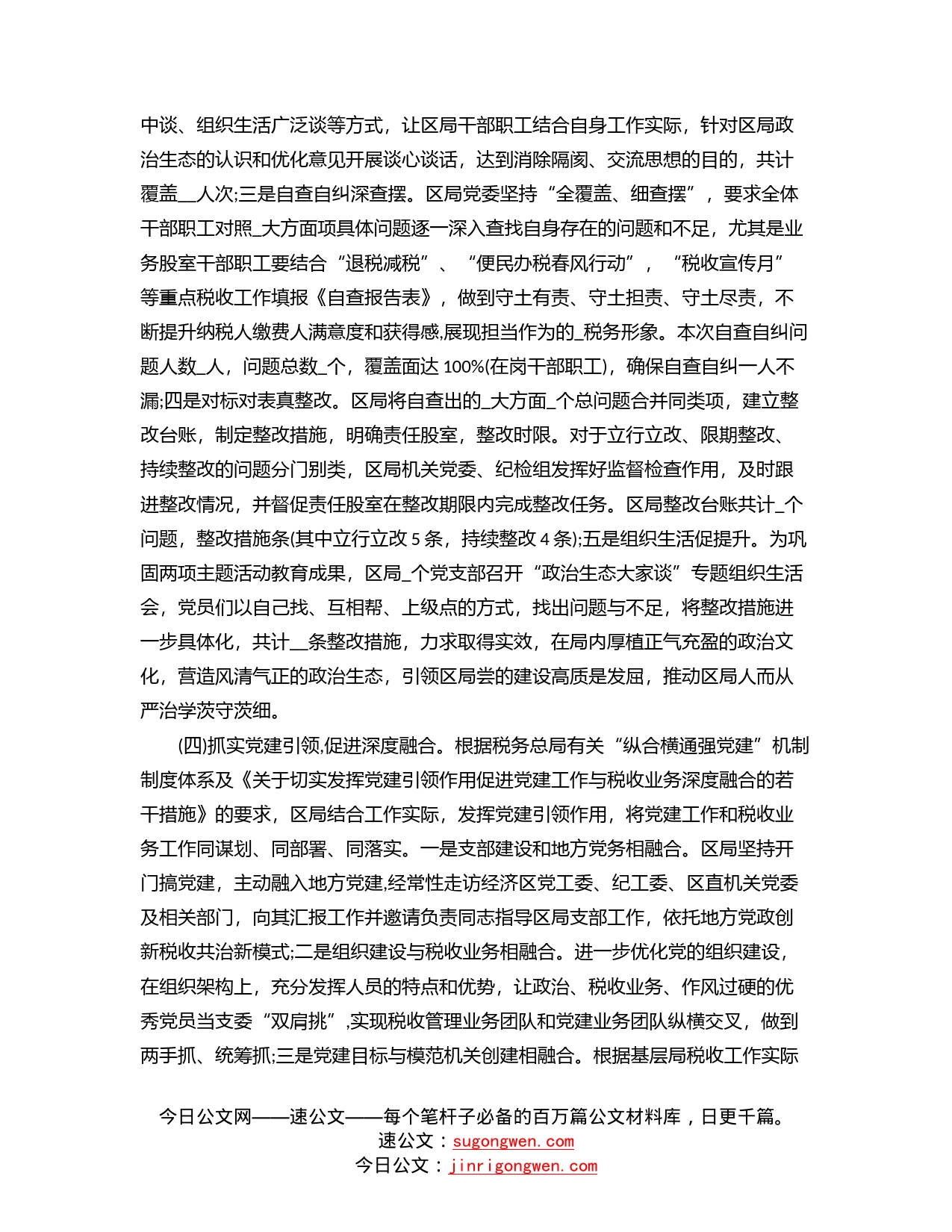 2022上半年局全面从严治党工作总结落实情况报告材料_第2页
