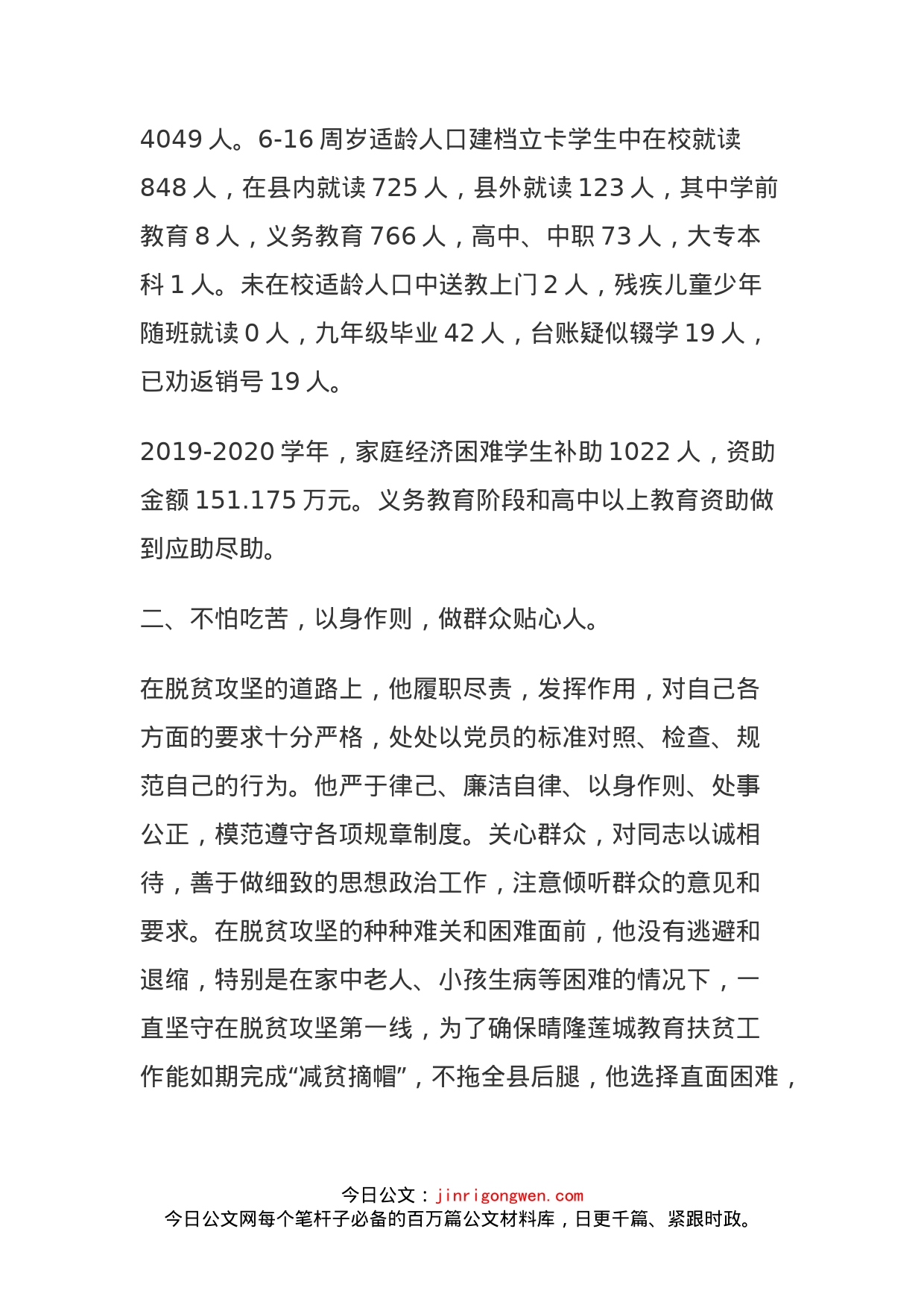 教师教育扶贫攻坚先进事迹材料_第2页