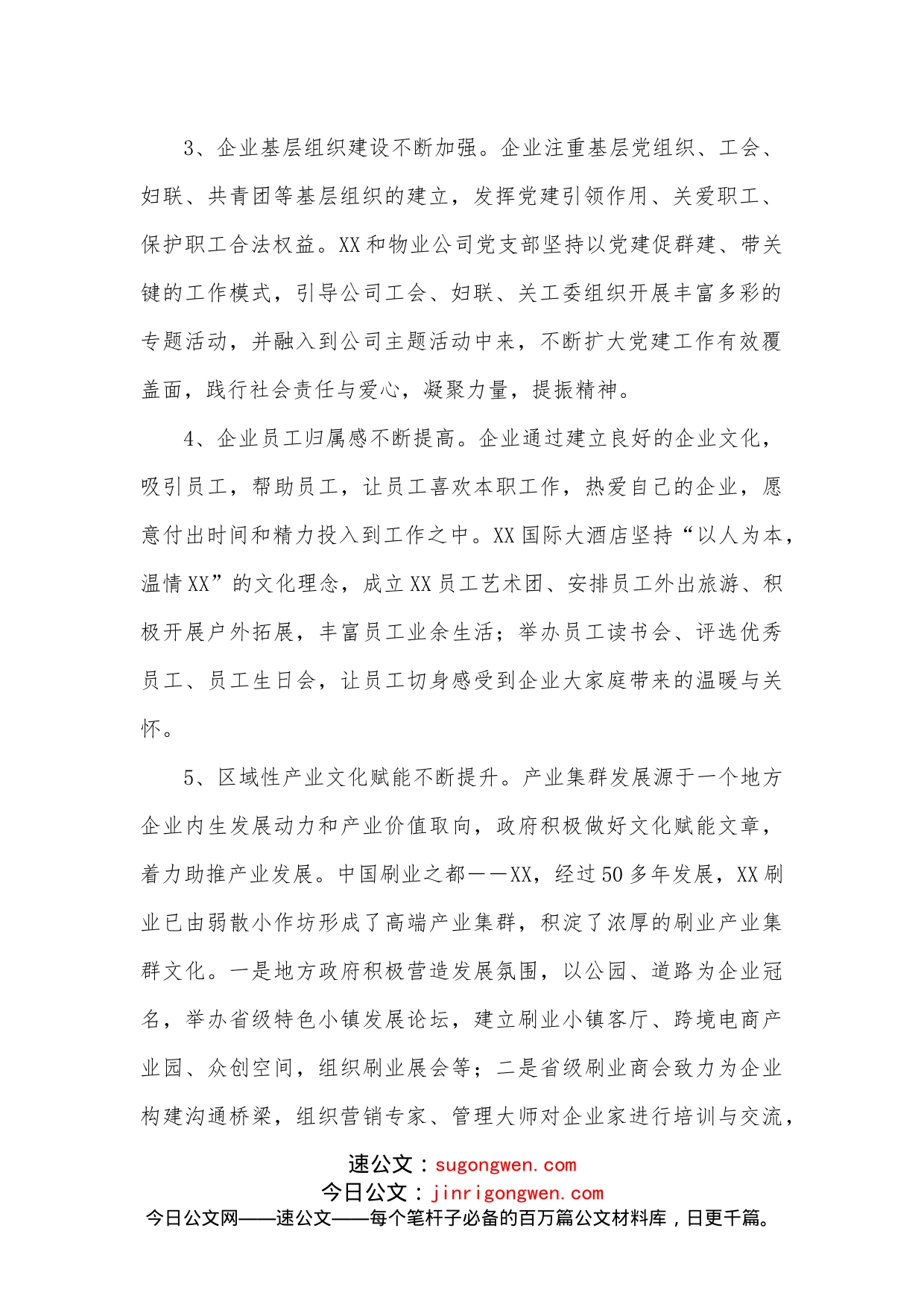 关于加强企业文化建设的调研报告_第2页