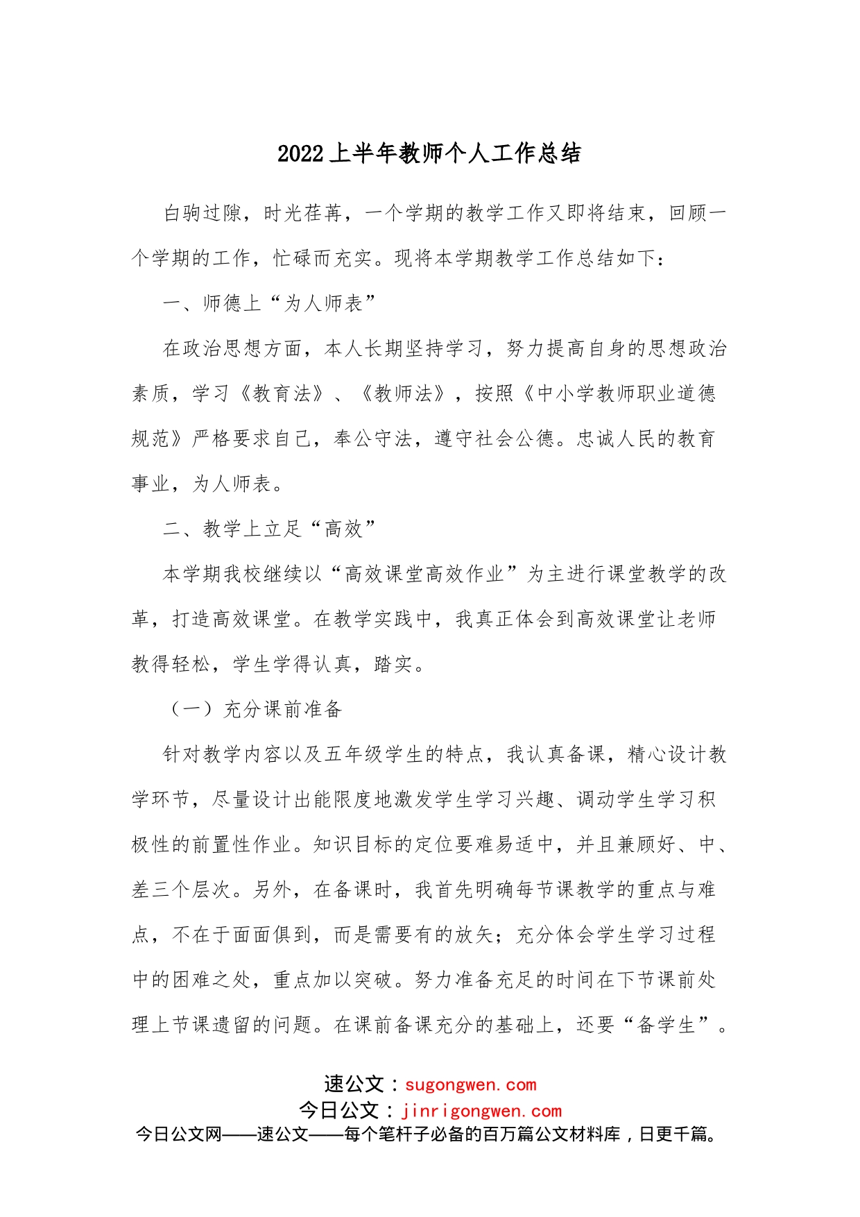 2022上半年教师个人工作总结_第1页