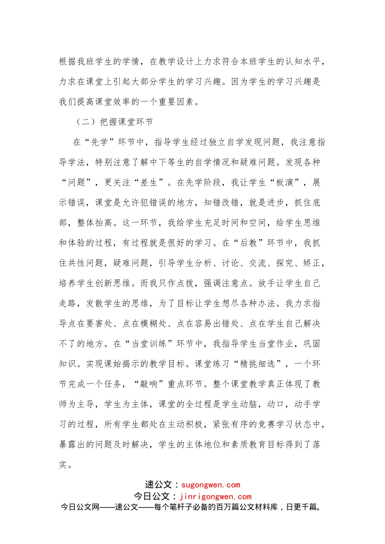 2022上半年教师个人工作总结_第2页