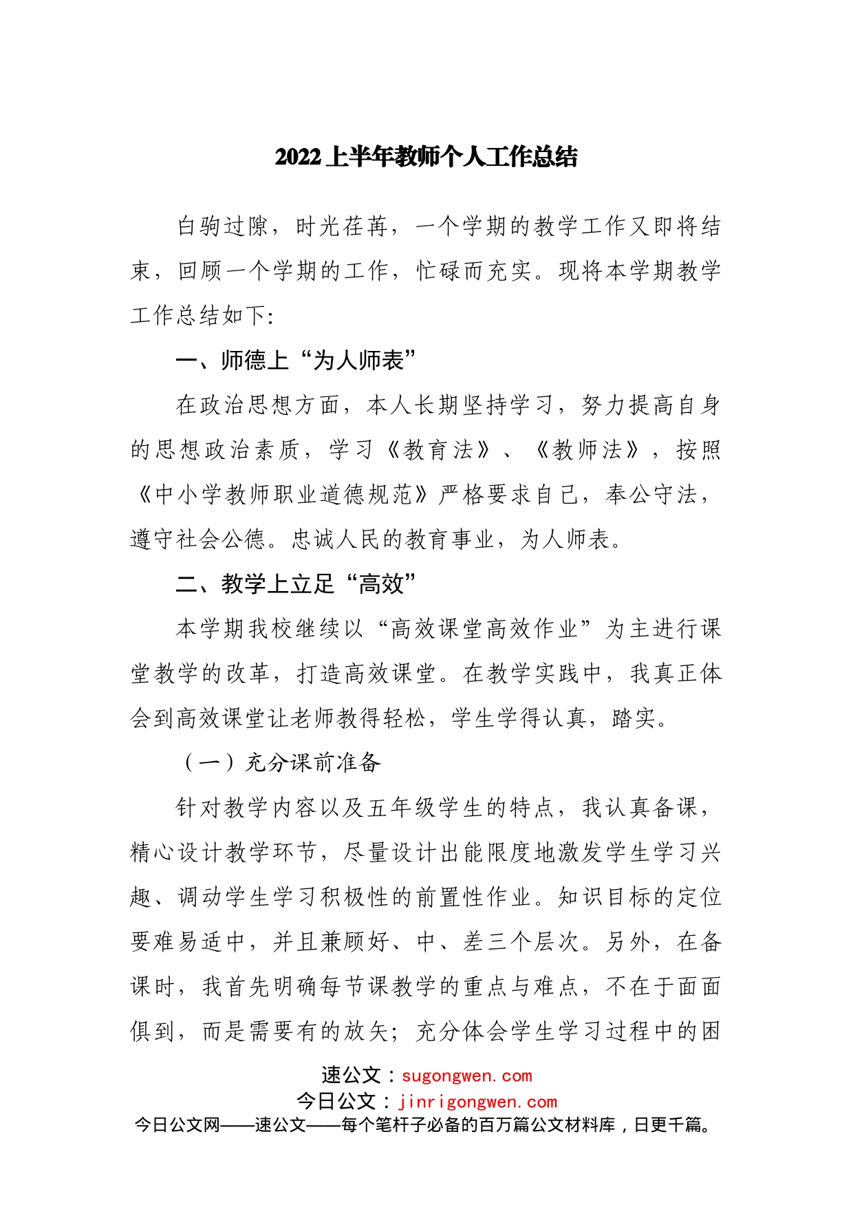 2022上半年教师个人工作总结20220615_第1页