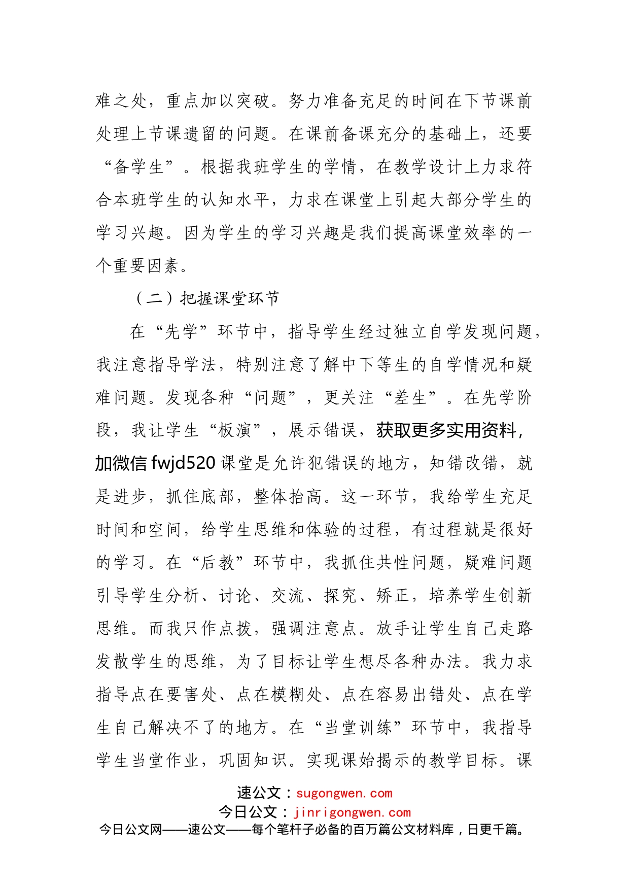 2022上半年教师个人工作总结20220615_第2页