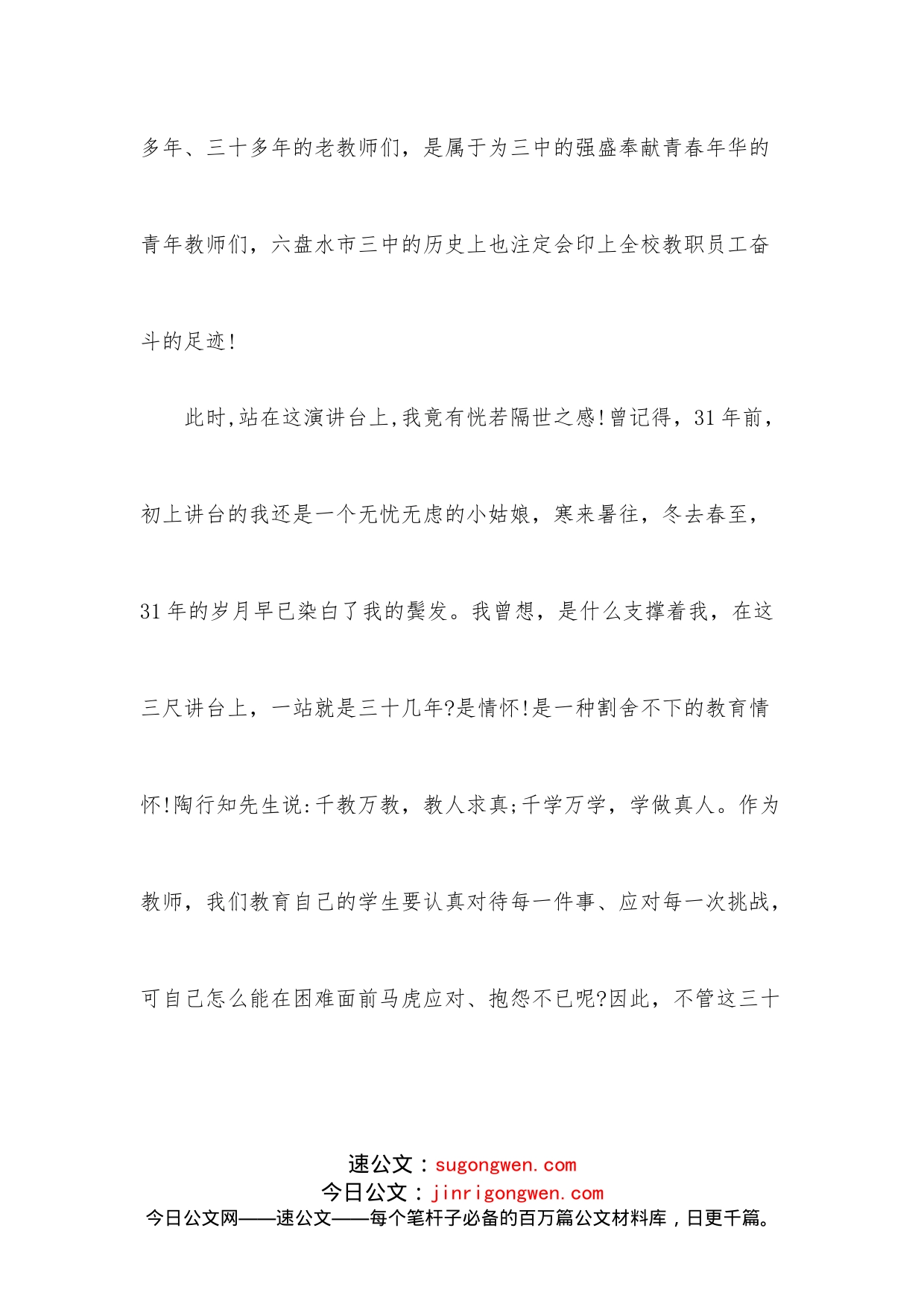 教师节优秀教师发言稿_第2页