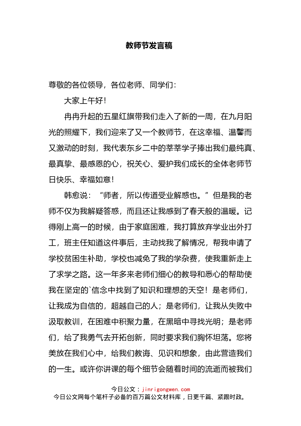 教师节发言稿汇编_第2页