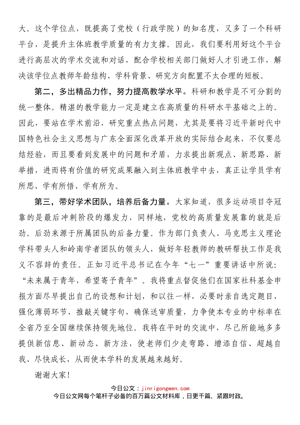 教师节座谈会上发言—感恩感谢感动拼搏进取出彩_第2页