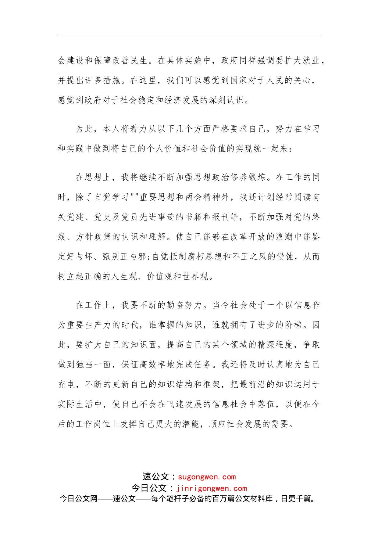 2022个人思想汇报_第2页