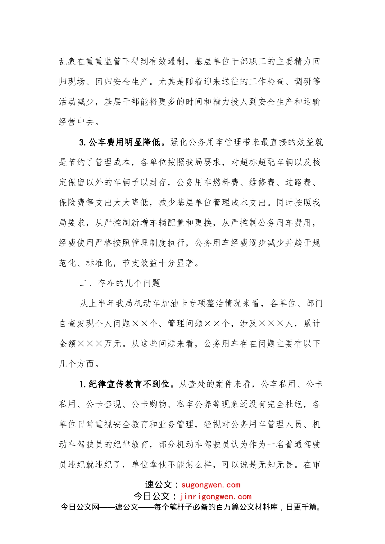 关于加强公务用车管理的调研和思考_第2页