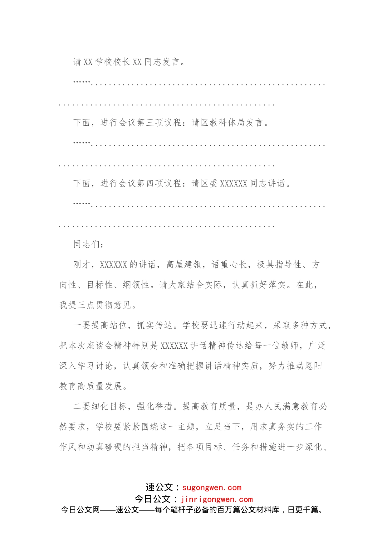 教师节座谈会主持词_第2页