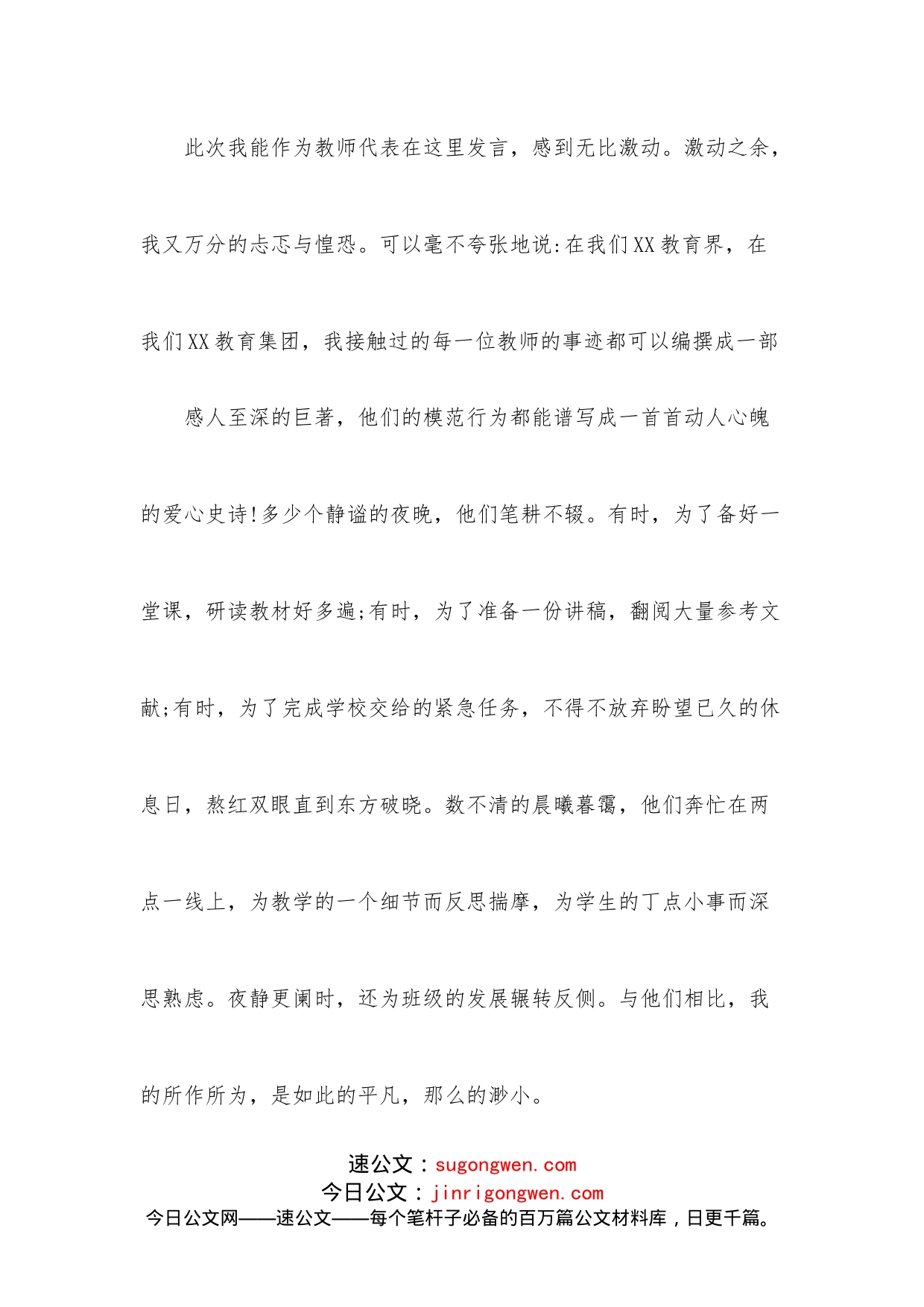 教师节座谈会教师代表发言稿_第2页