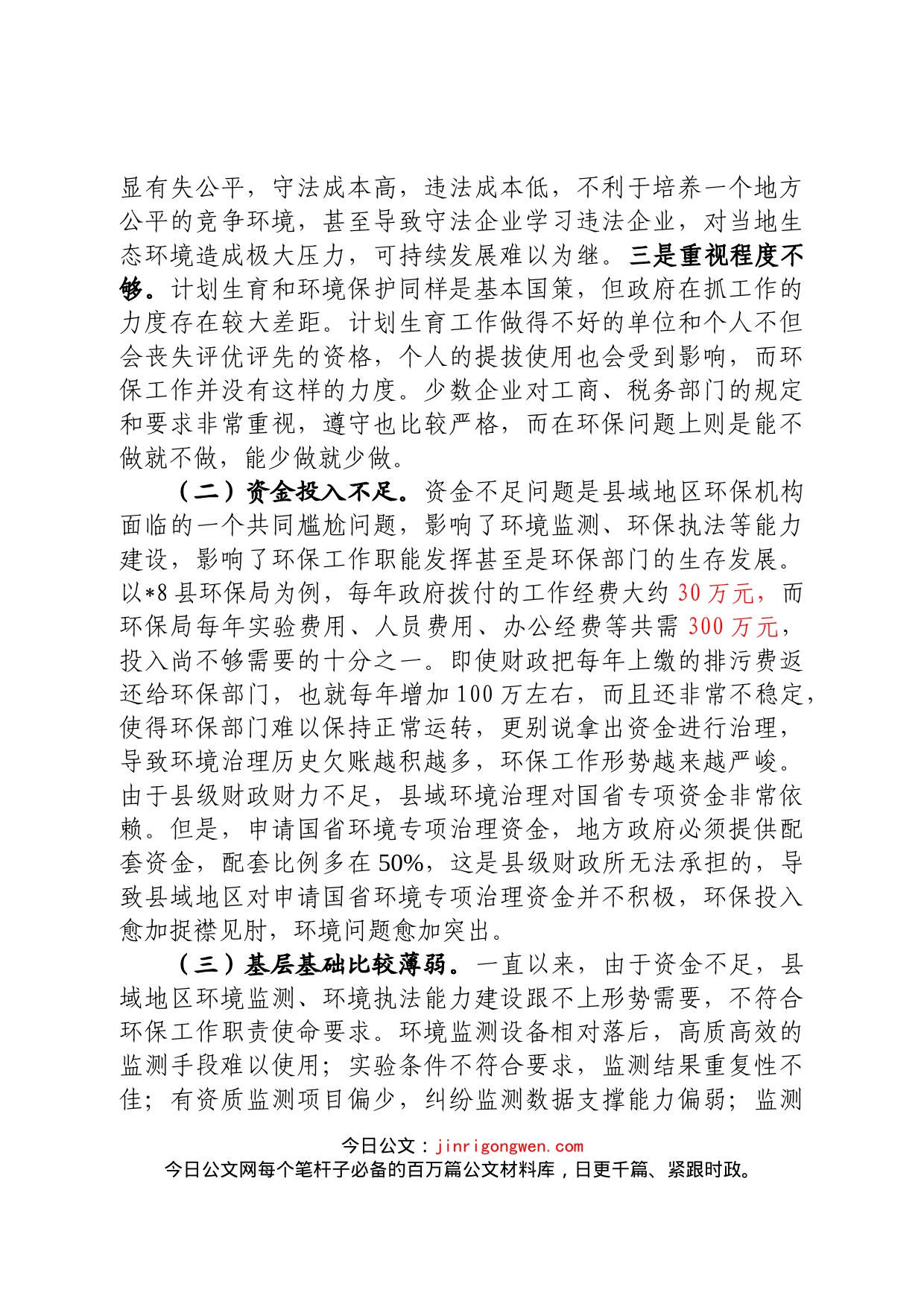 关于加强县域环境保护的几点思考_第2页