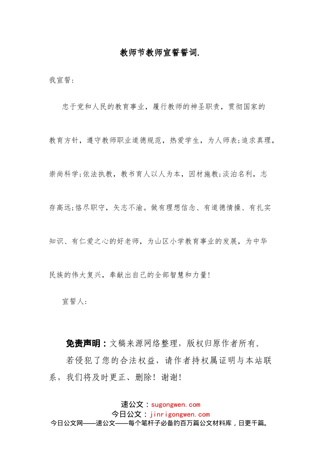 教师节教师宣誓誓词_第1页