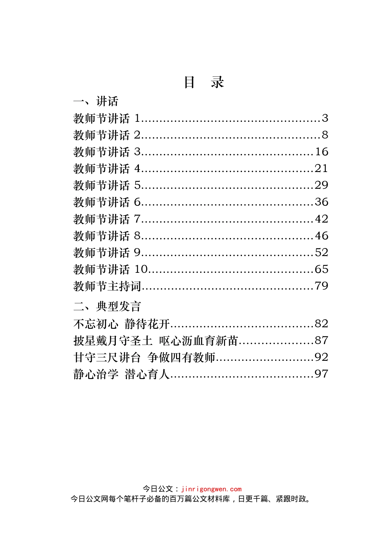 教师节讲话、典型发言和方案等汇编（20篇）_第2页