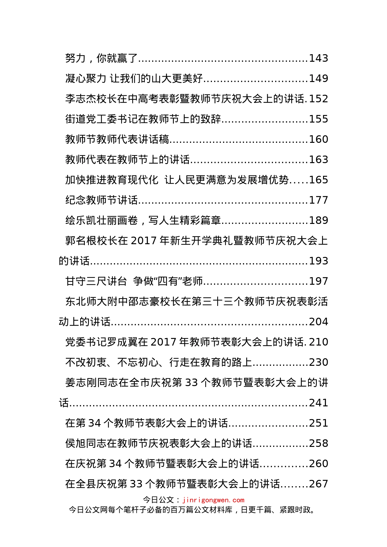 教师节讲话汇编（40篇）_第2页