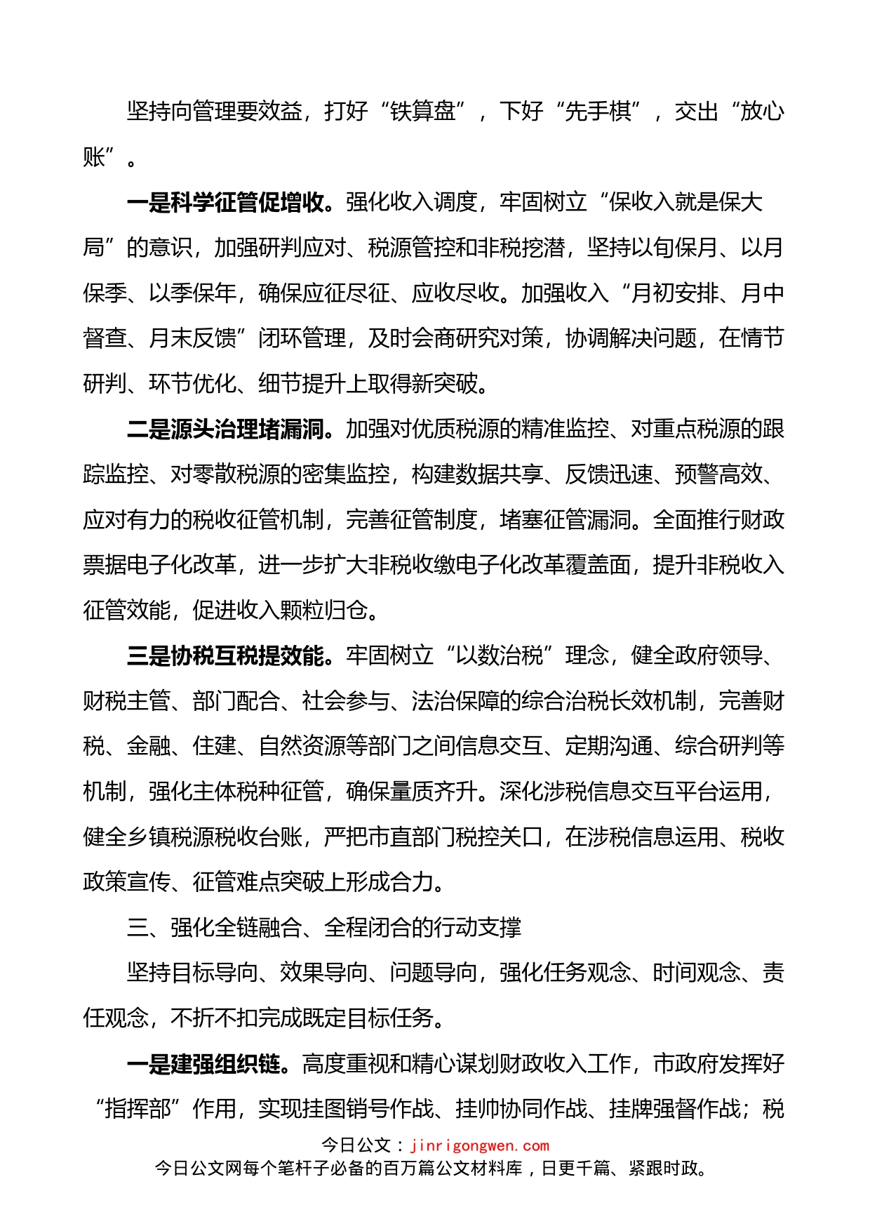 关于加强和改进财政工作研讨发言材料_第2页