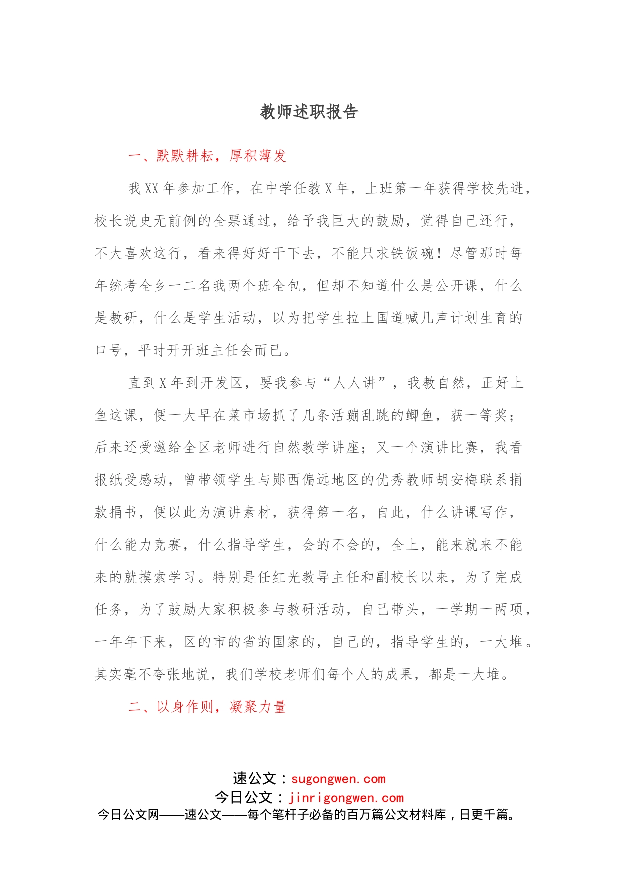 教师述职报告_第1页