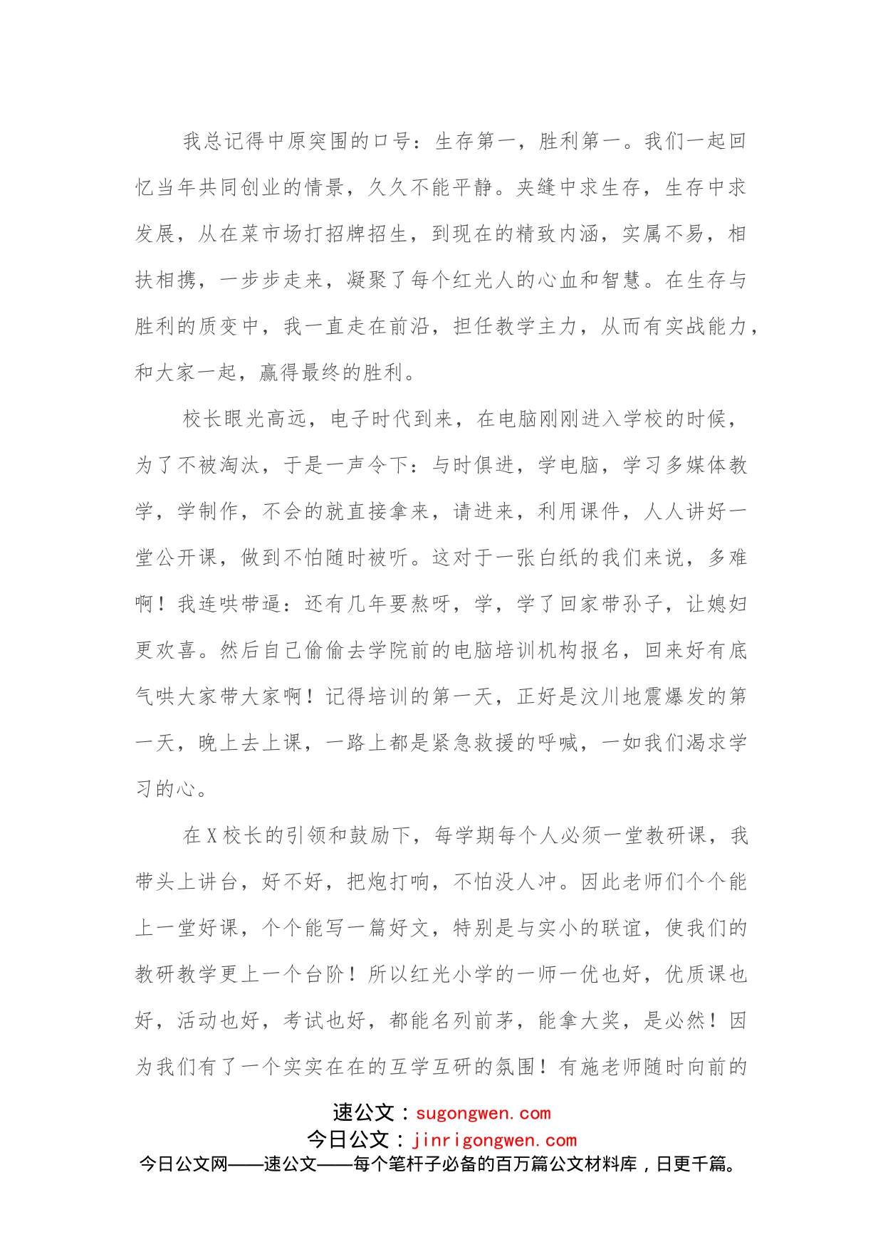 教师述职报告_第2页