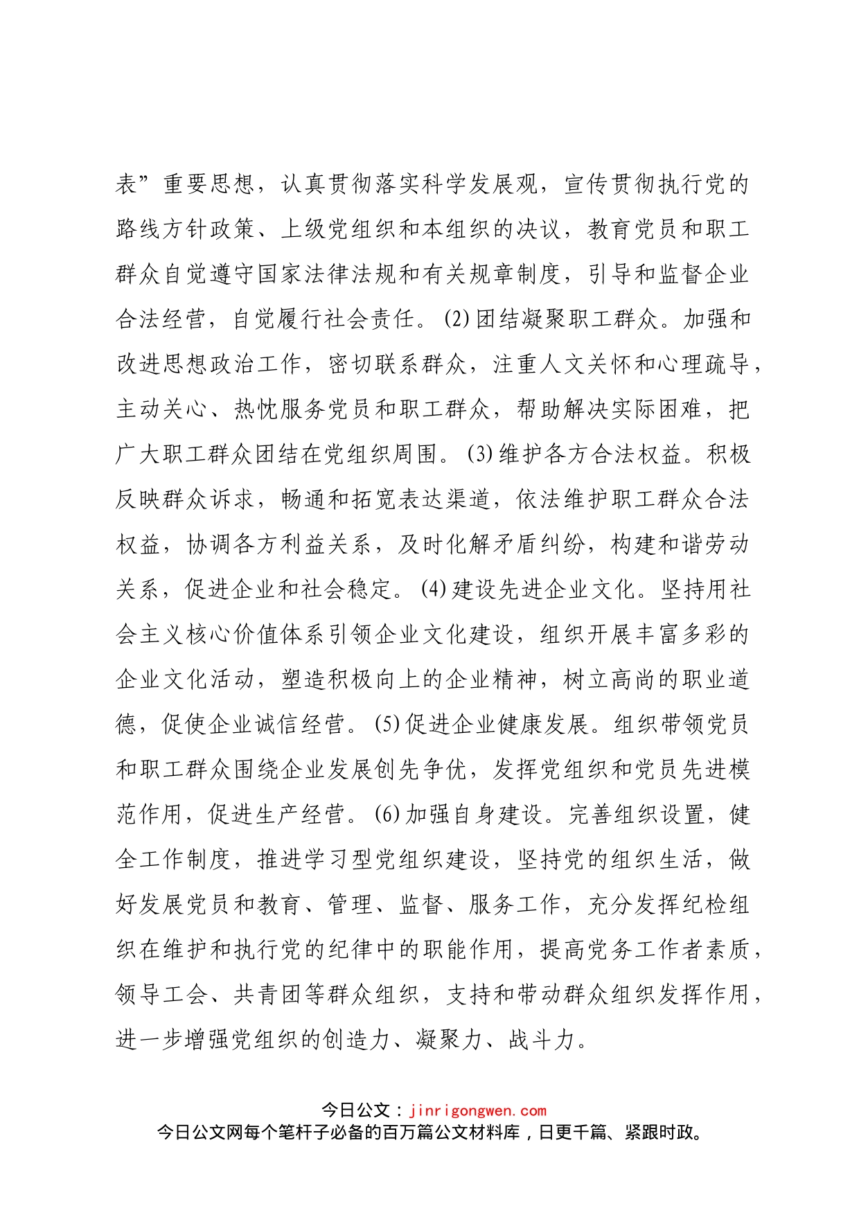 关于加强和改进非公有制企业党建工作意见_第2页