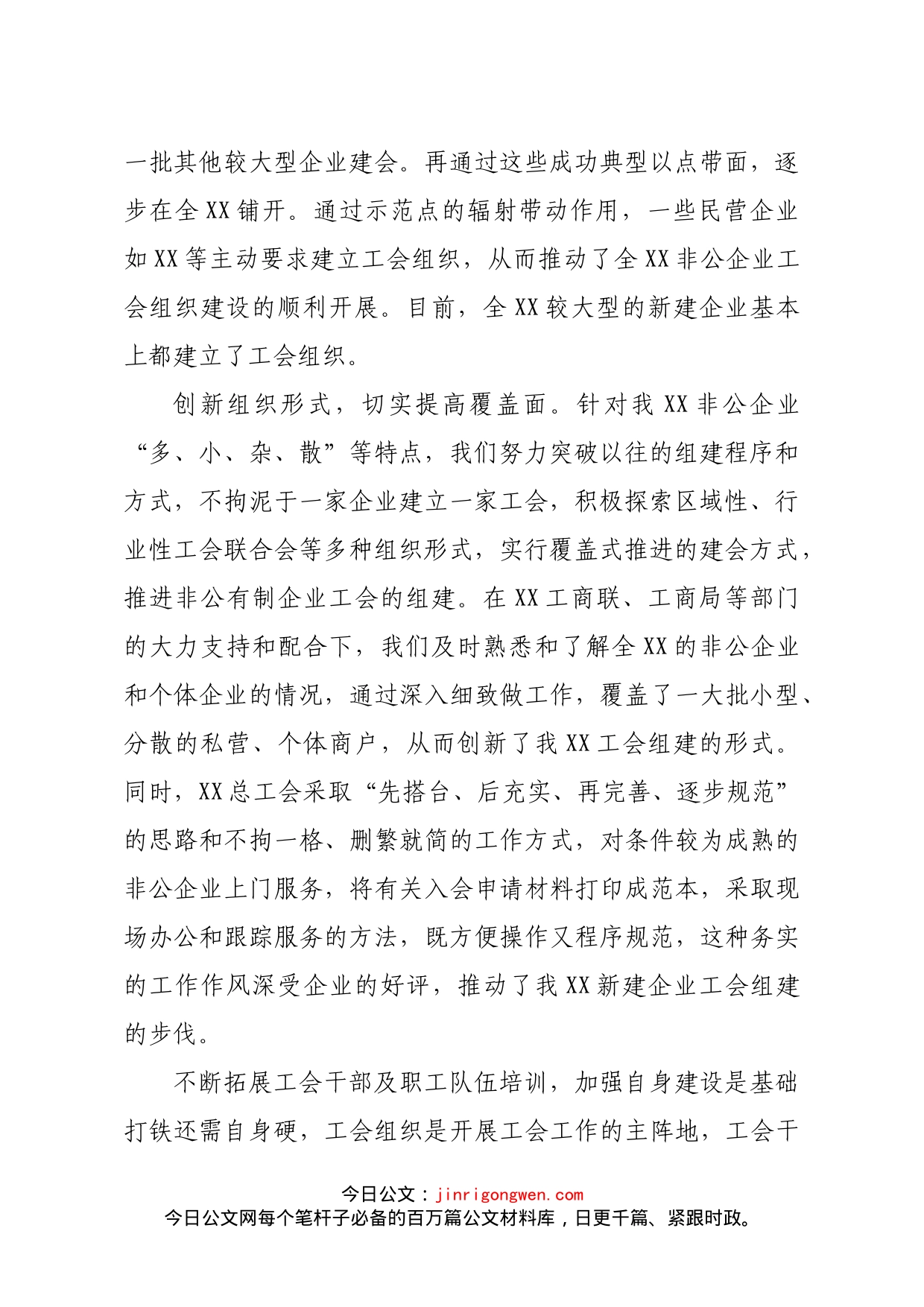 关于加强基层工会组织建设的调研报告_第2页