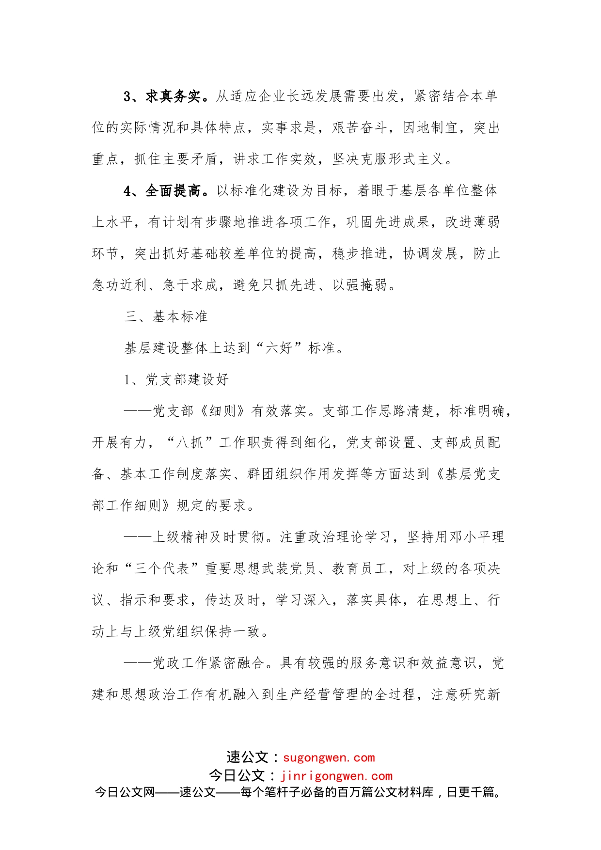 关于加强基层建设的指导意见_第2页