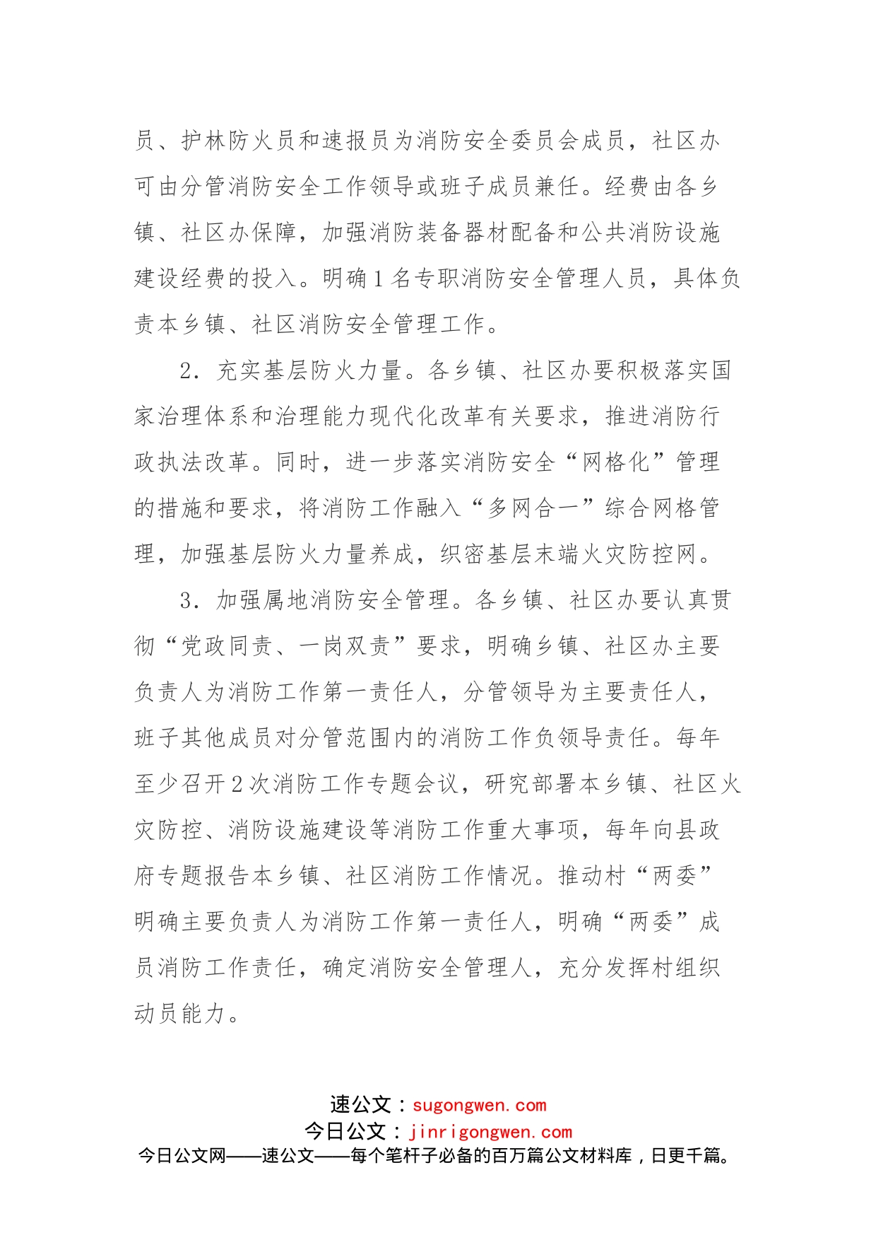 关于加强基层消防力量建设和火灾防控工作的指导意见_第2页