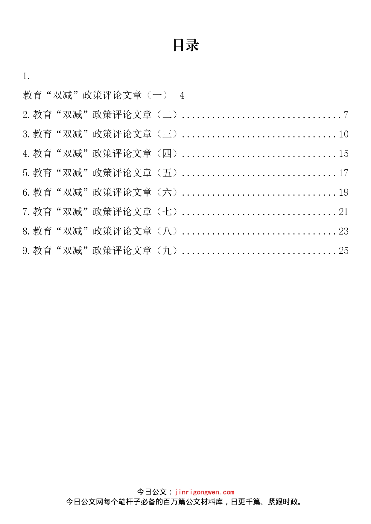 教育“双减”政策评论文章汇编（10篇）_第2页