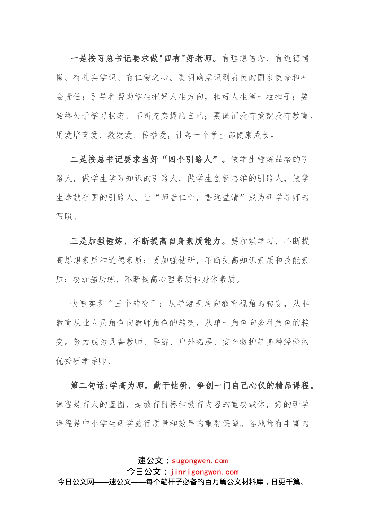 教育处长在第八期研学导师培训结业会上的讲话_第2页