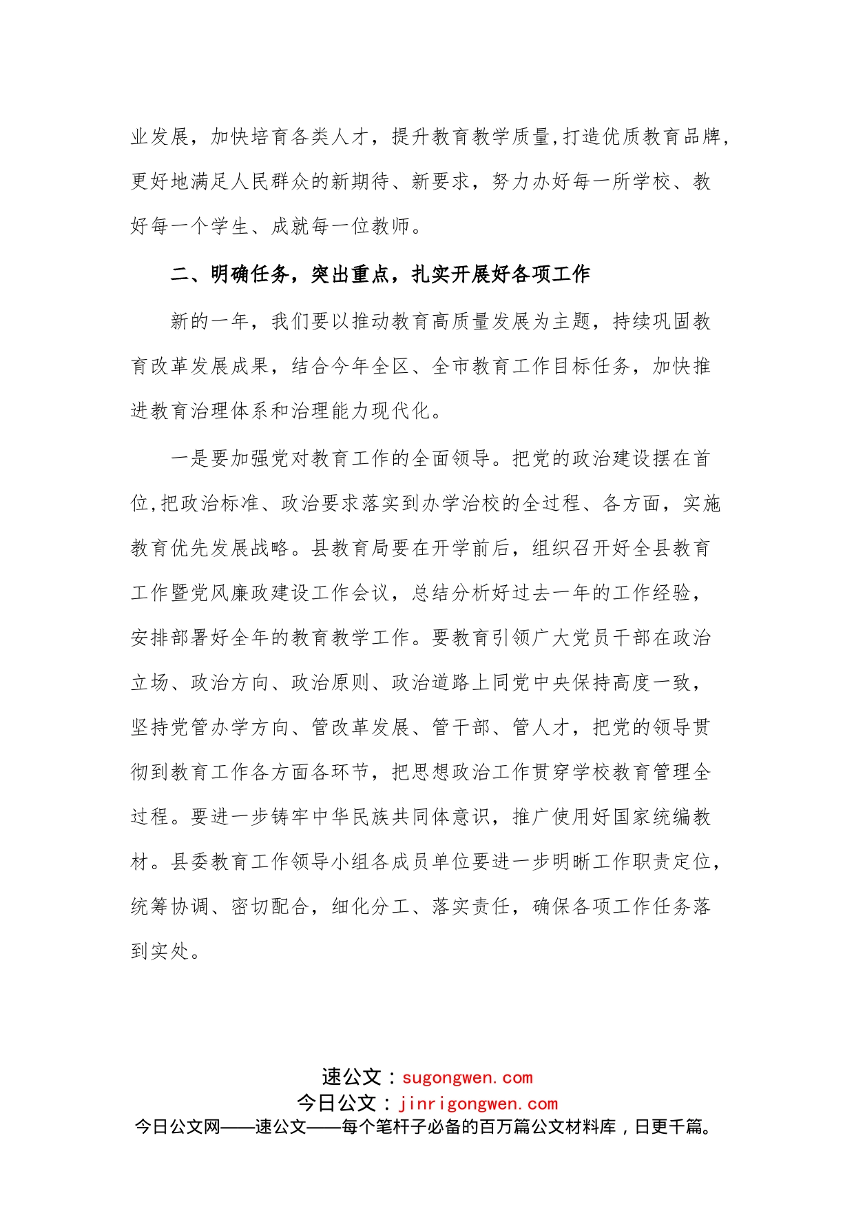 2022县委教育工作领导小组会议上的讲话_第2页