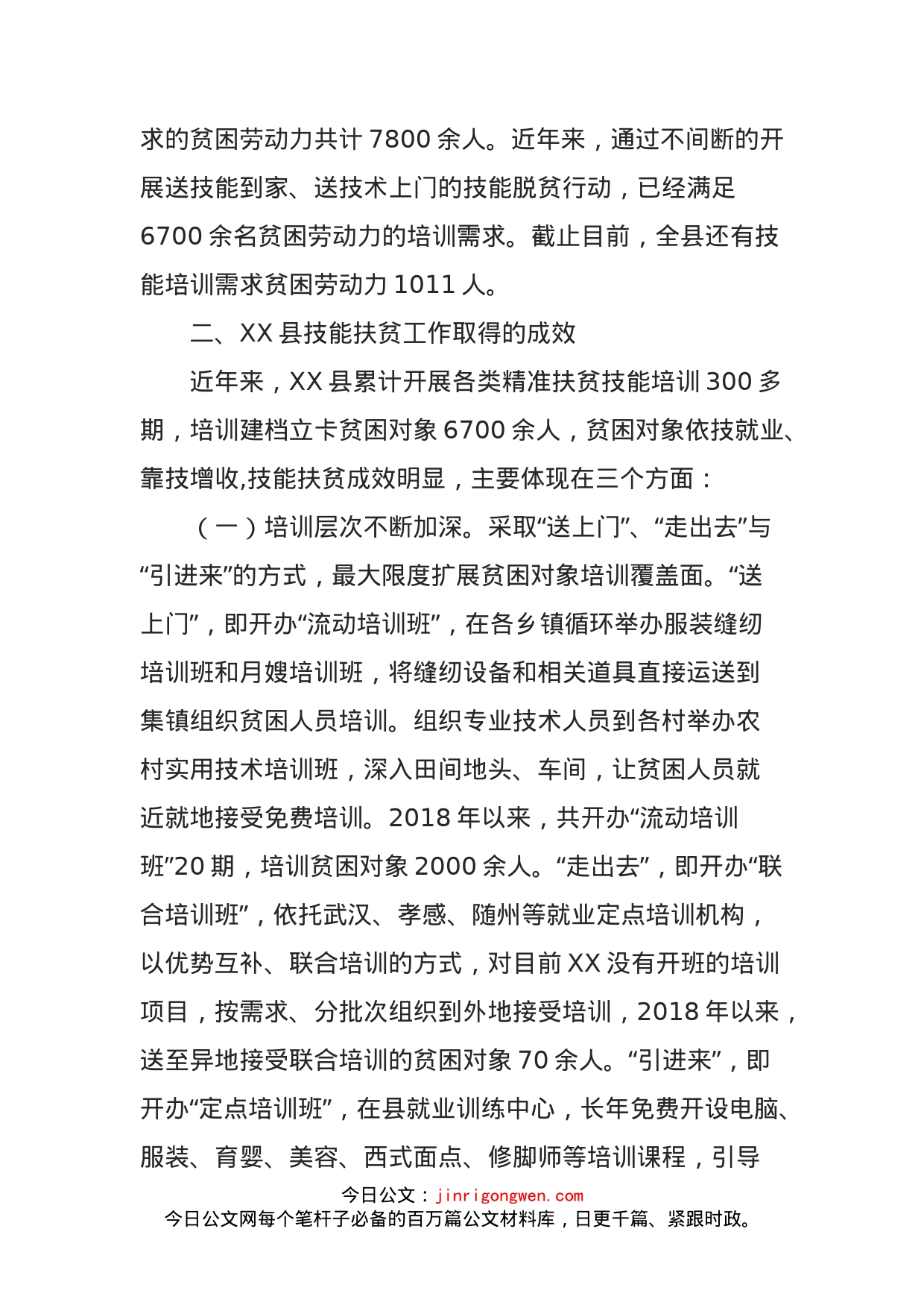 关于加强技能扶贫针对性与实效性的调查与思考(1)_第2页