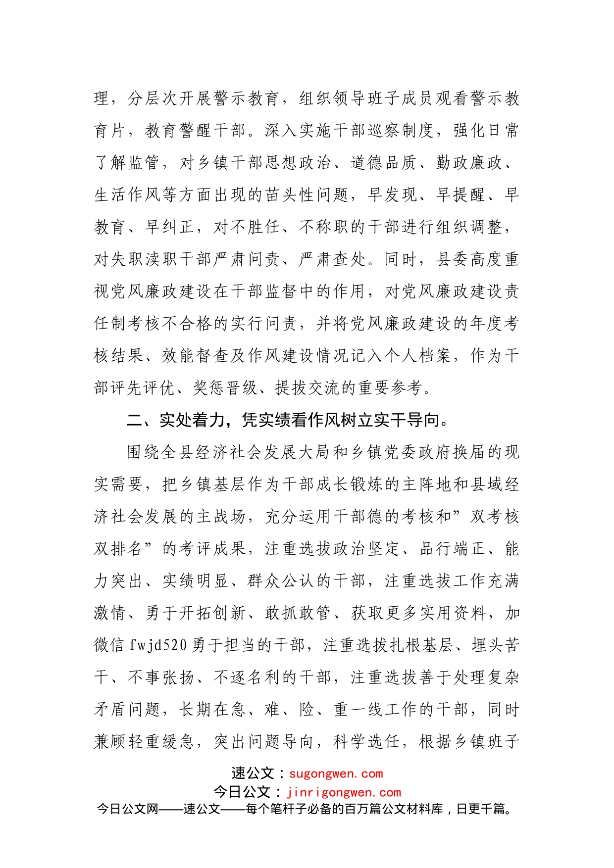 关于加强换届后乡镇领导班子建设的情况汇报_第2页