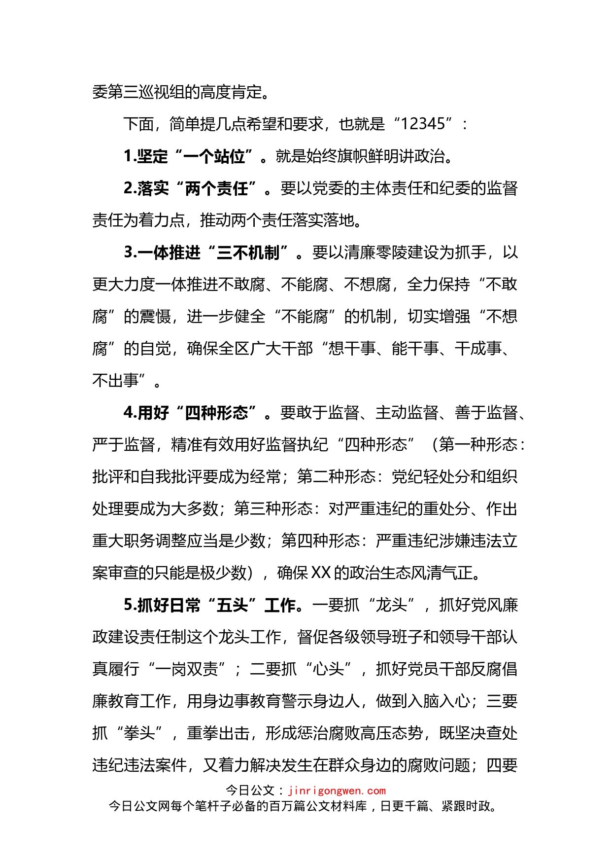 2022在区纪委监委调研座谈会上的讲话_第2页