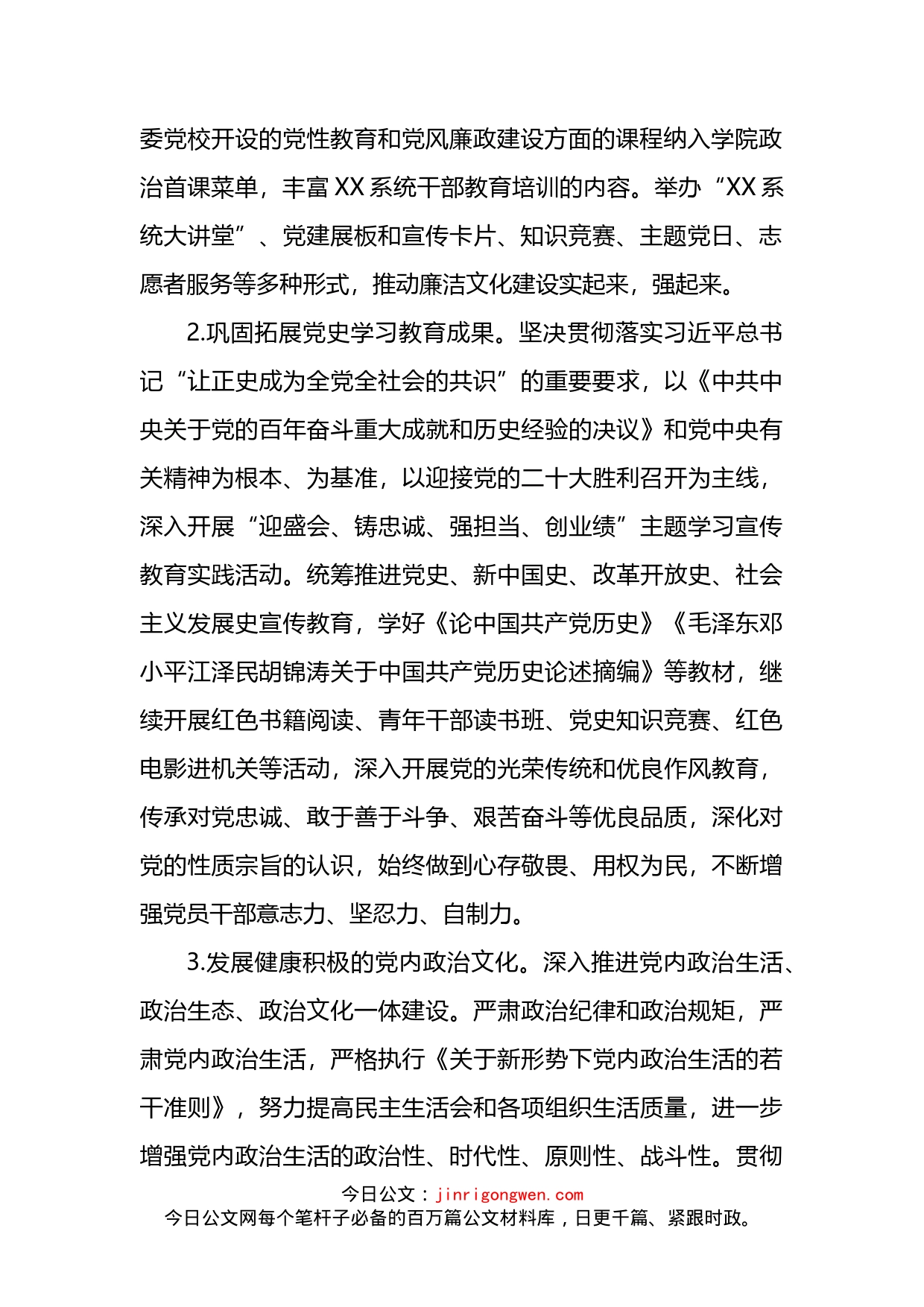 关于加强新时代廉洁文化建设方案_第2页