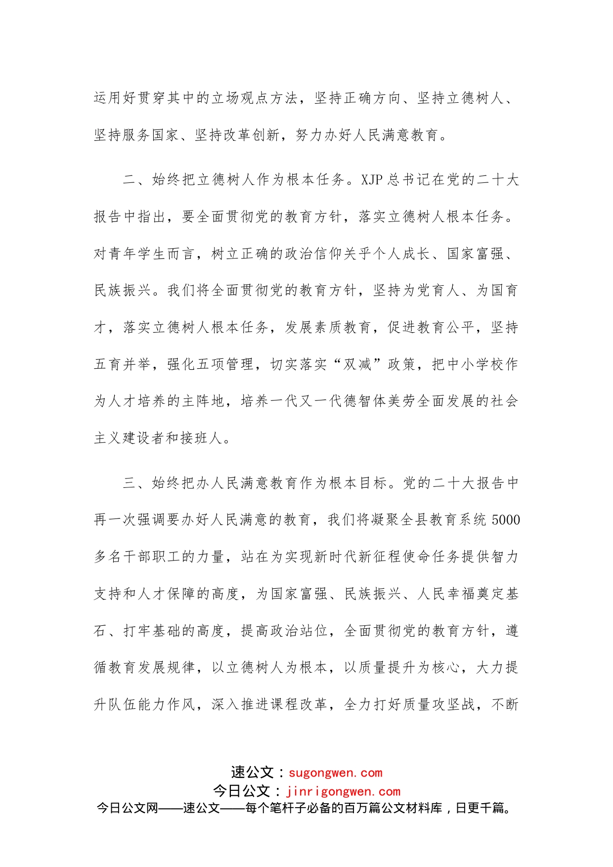 教育局中心组学习研讨发言提纲_第2页