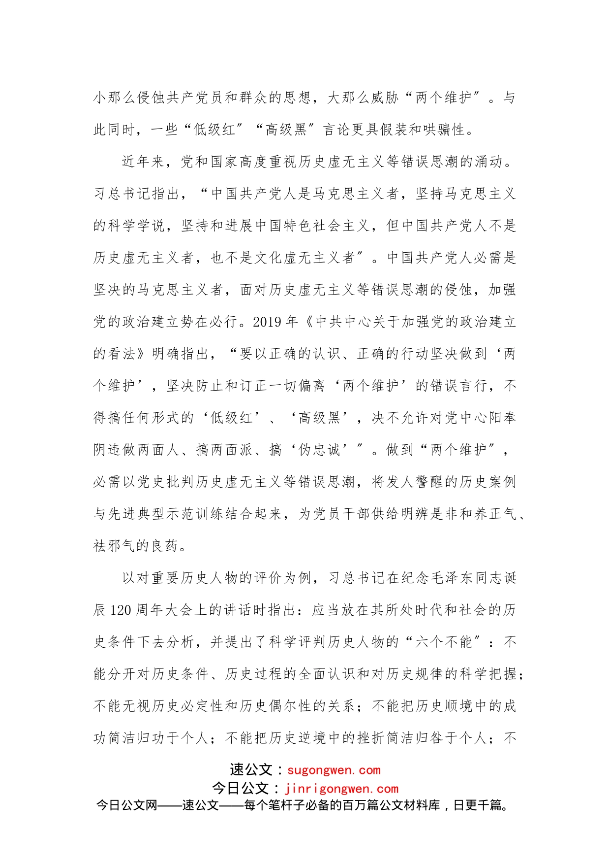 关于加强机关意识形态工作的调研报告_第2页