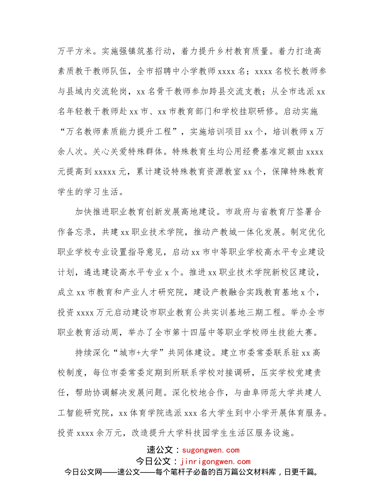 教育局党组书记、局长在教育工作论坛上的研讨发言2_第2页