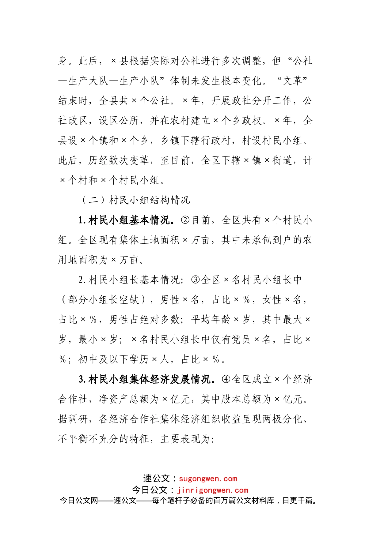 关于加强村民小组干部队伍建设的调研报告(1)_第2页