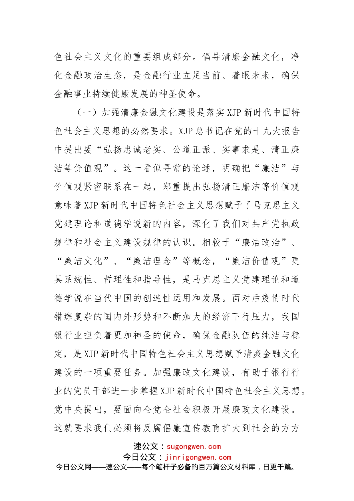 关于加强清廉金融文化建设的调研报告_第2页