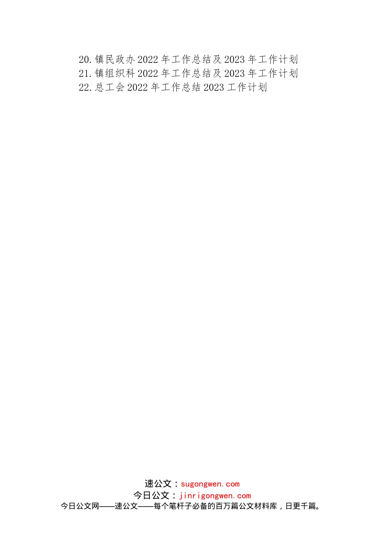 2022工作总结及2023年工作计划汇编（22篇）_第2页