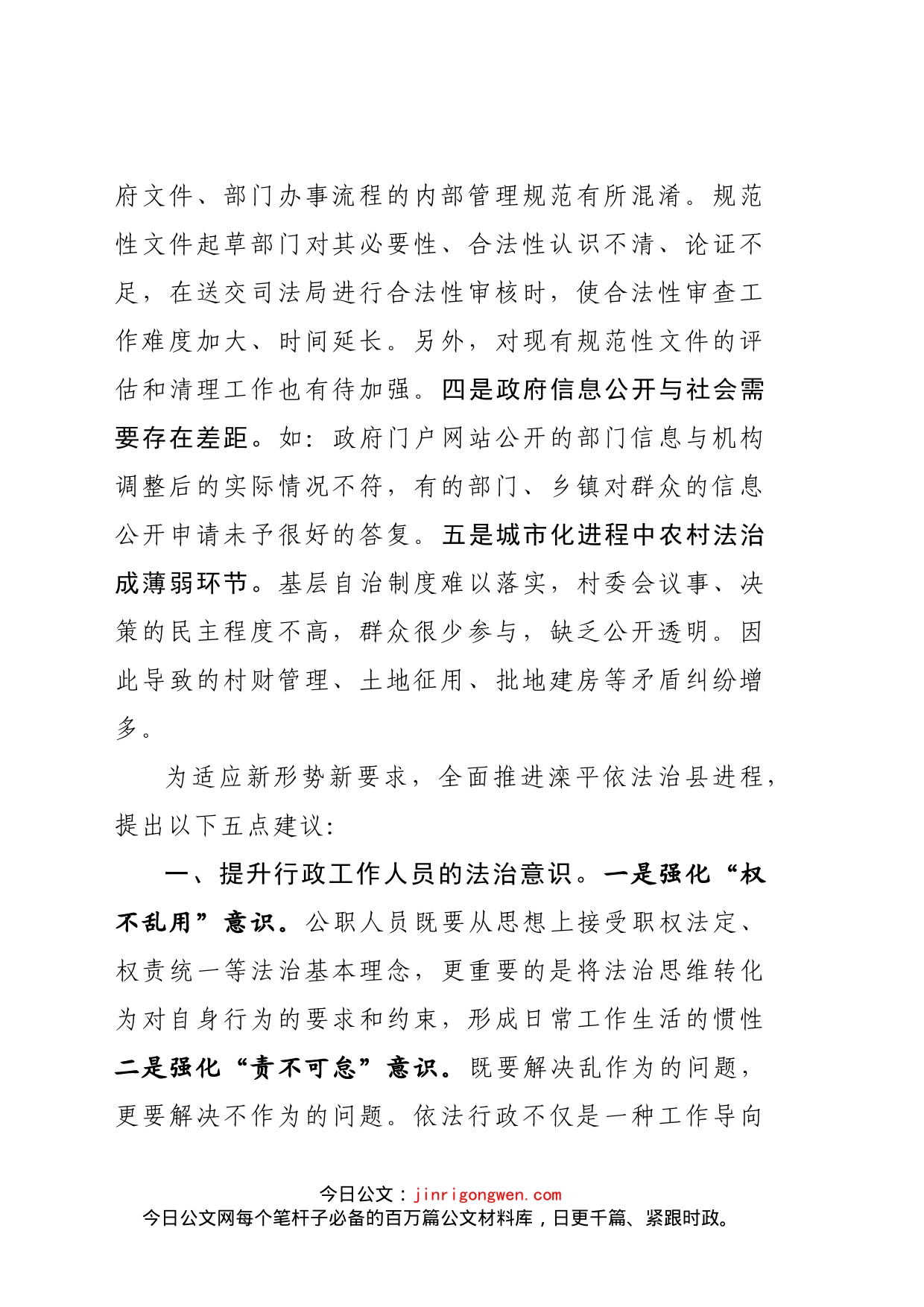 关于加强滦平法治政府建设的几点建议_第2页